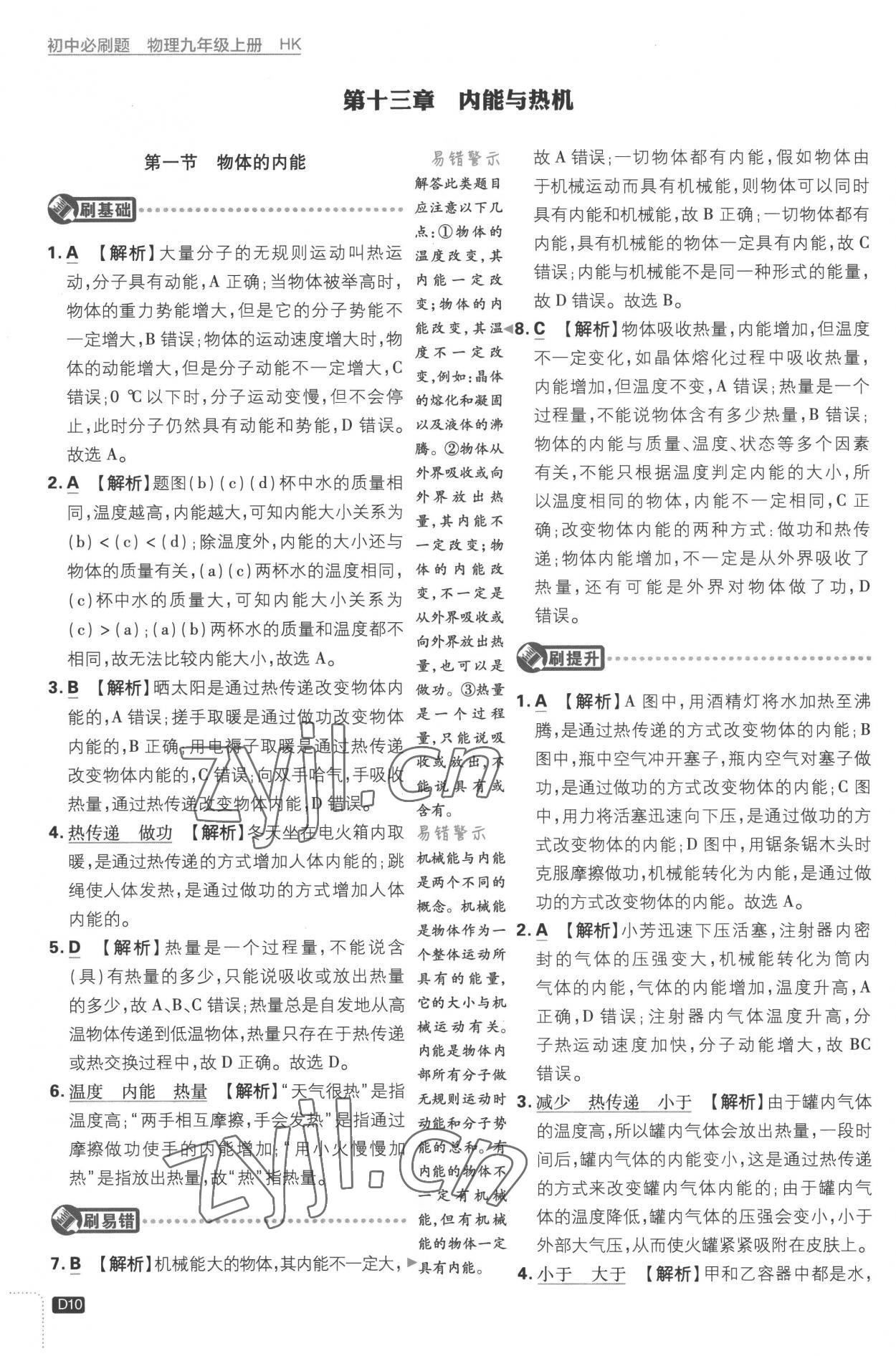 2022年初中必刷題九年級(jí)物理上冊(cè)滬科版 第10頁