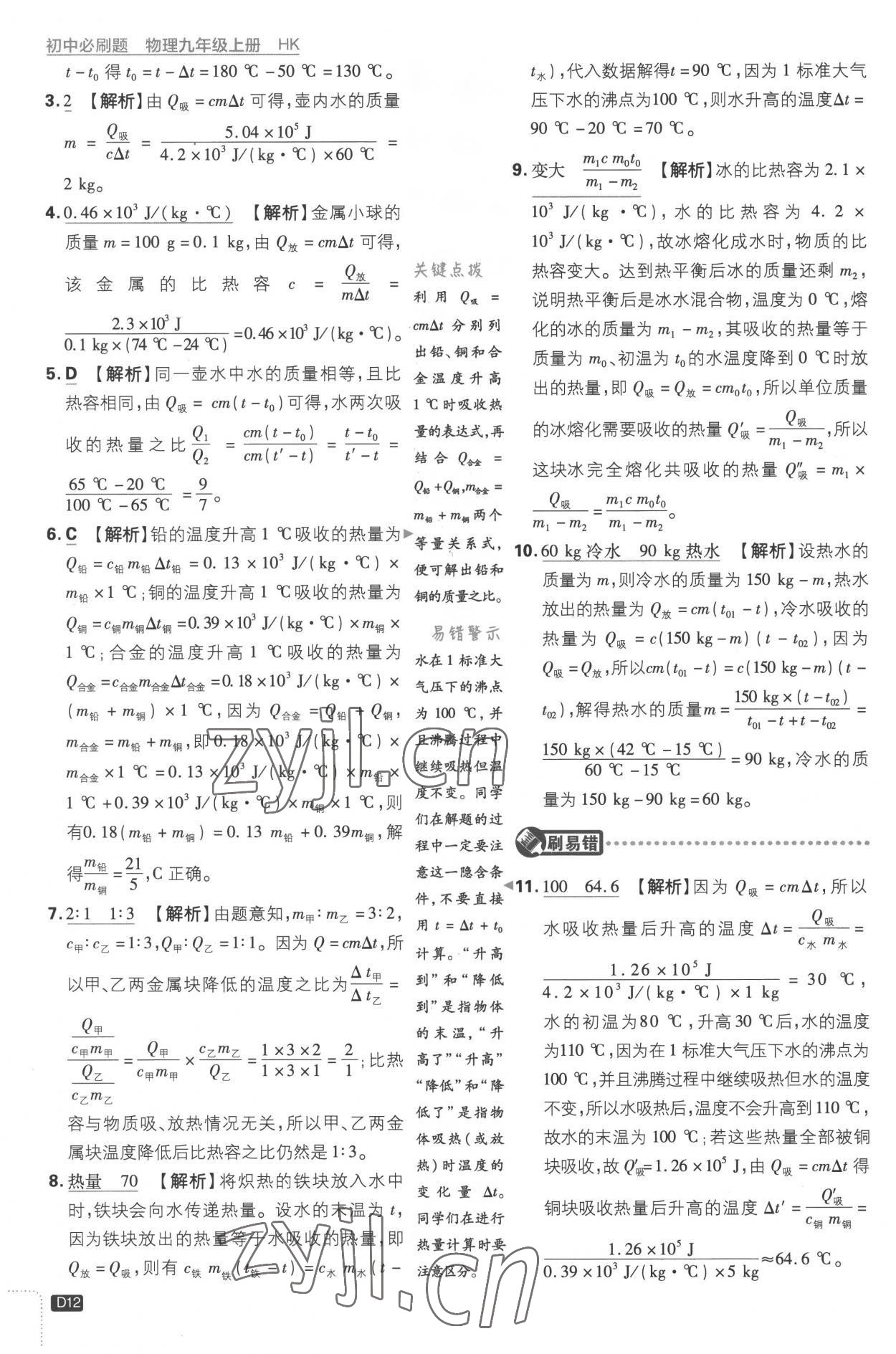 2022年初中必刷題九年級物理上冊滬科版 第12頁