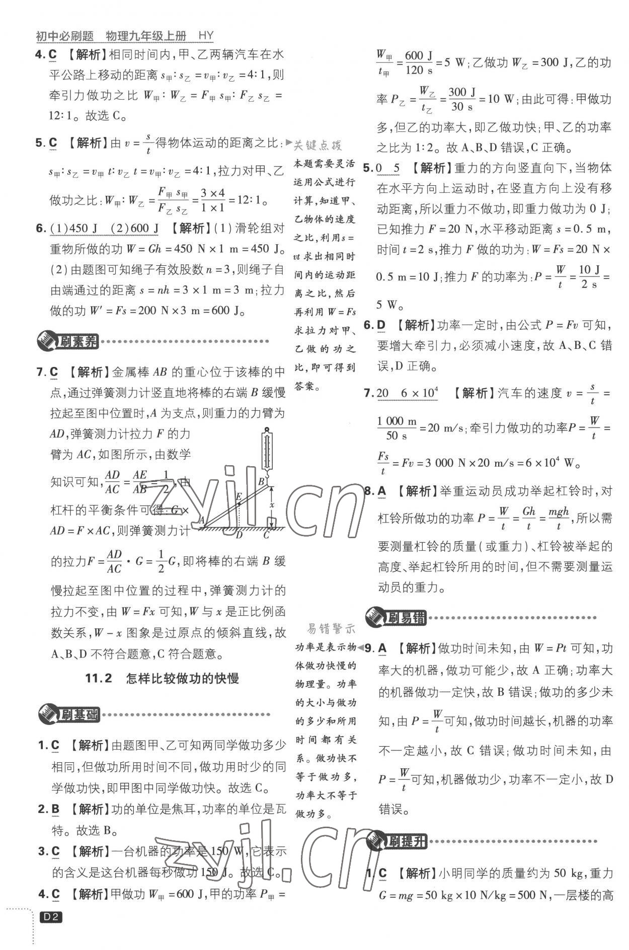 2022年初中必刷題九年級物理上冊滬粵版 第2頁