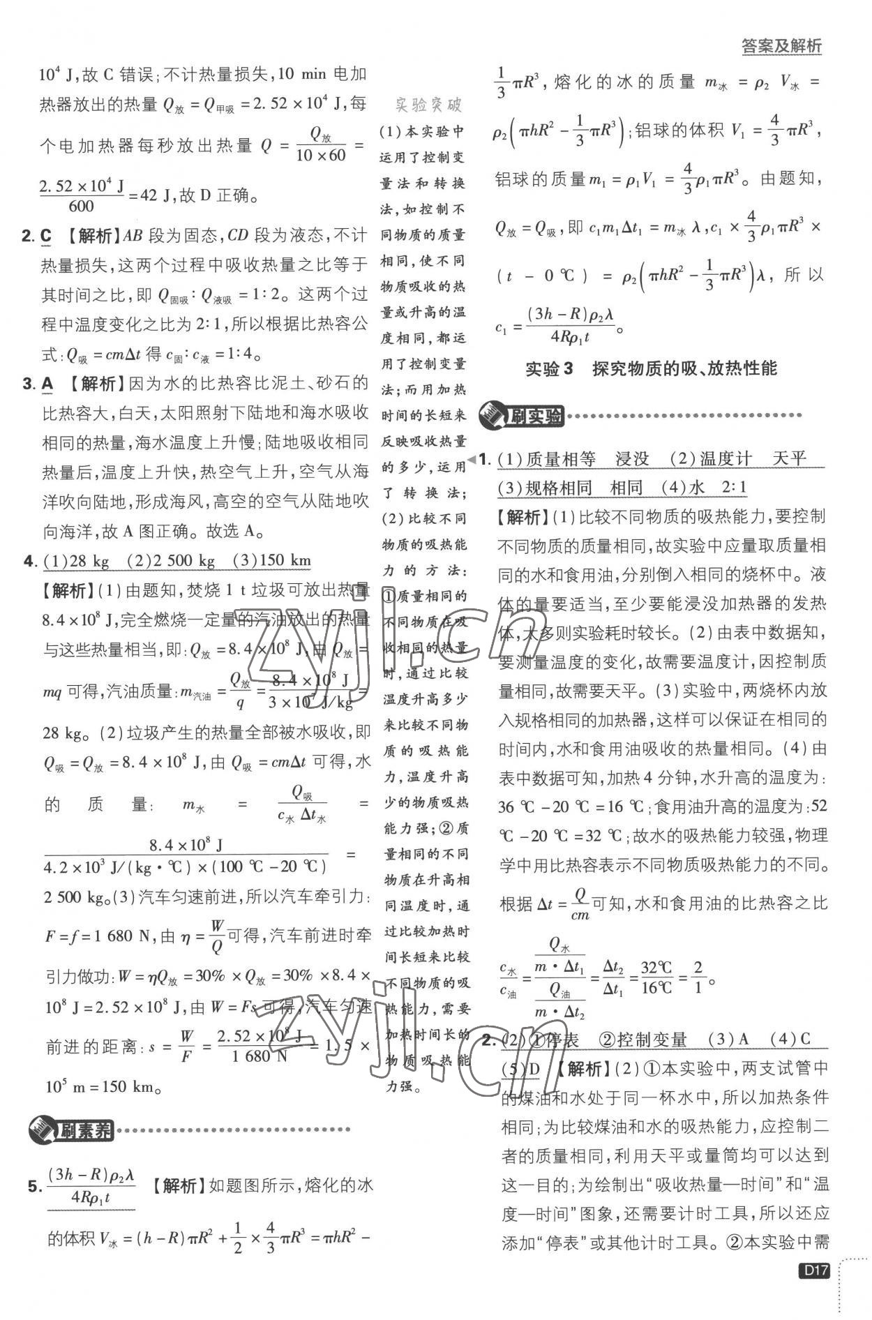 2022年初中必刷題九年級(jí)物理上冊(cè)滬粵版 第17頁