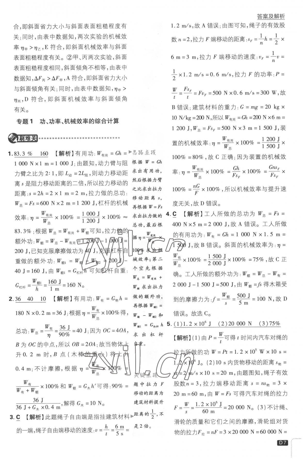 2022年初中必刷題九年級物理上冊滬粵版 第7頁