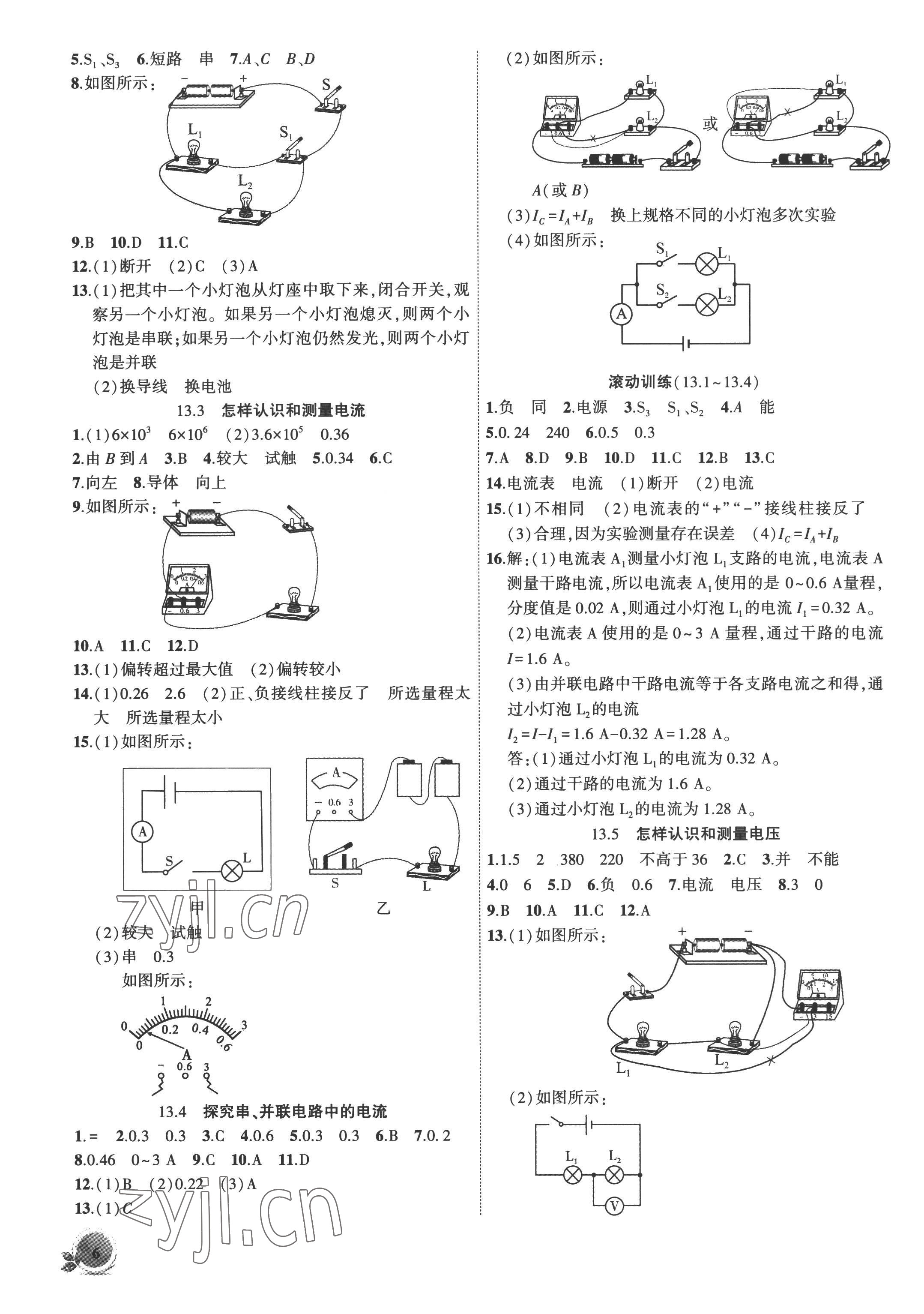 2022年創(chuàng)新課堂創(chuàng)新作業(yè)本九年級物理上冊滬粵版 第6頁