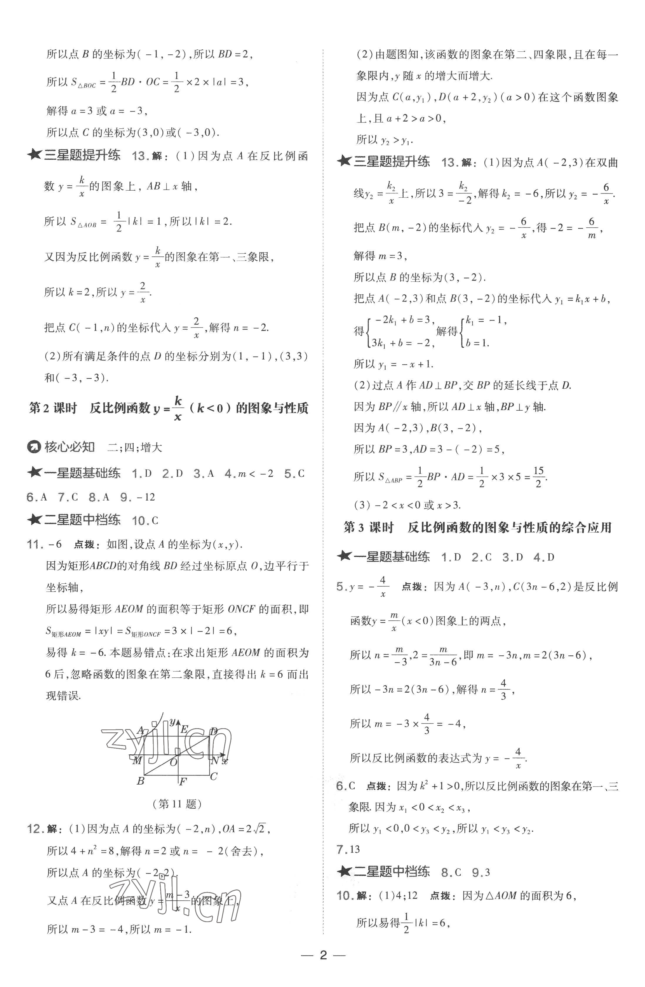 2022年点拨训练九年级数学上册湘教版 参考答案第2页