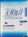 2022年天府前沿課時(shí)同步培優(yōu)訓(xùn)練九年級(jí)物理全一冊(cè)教科版