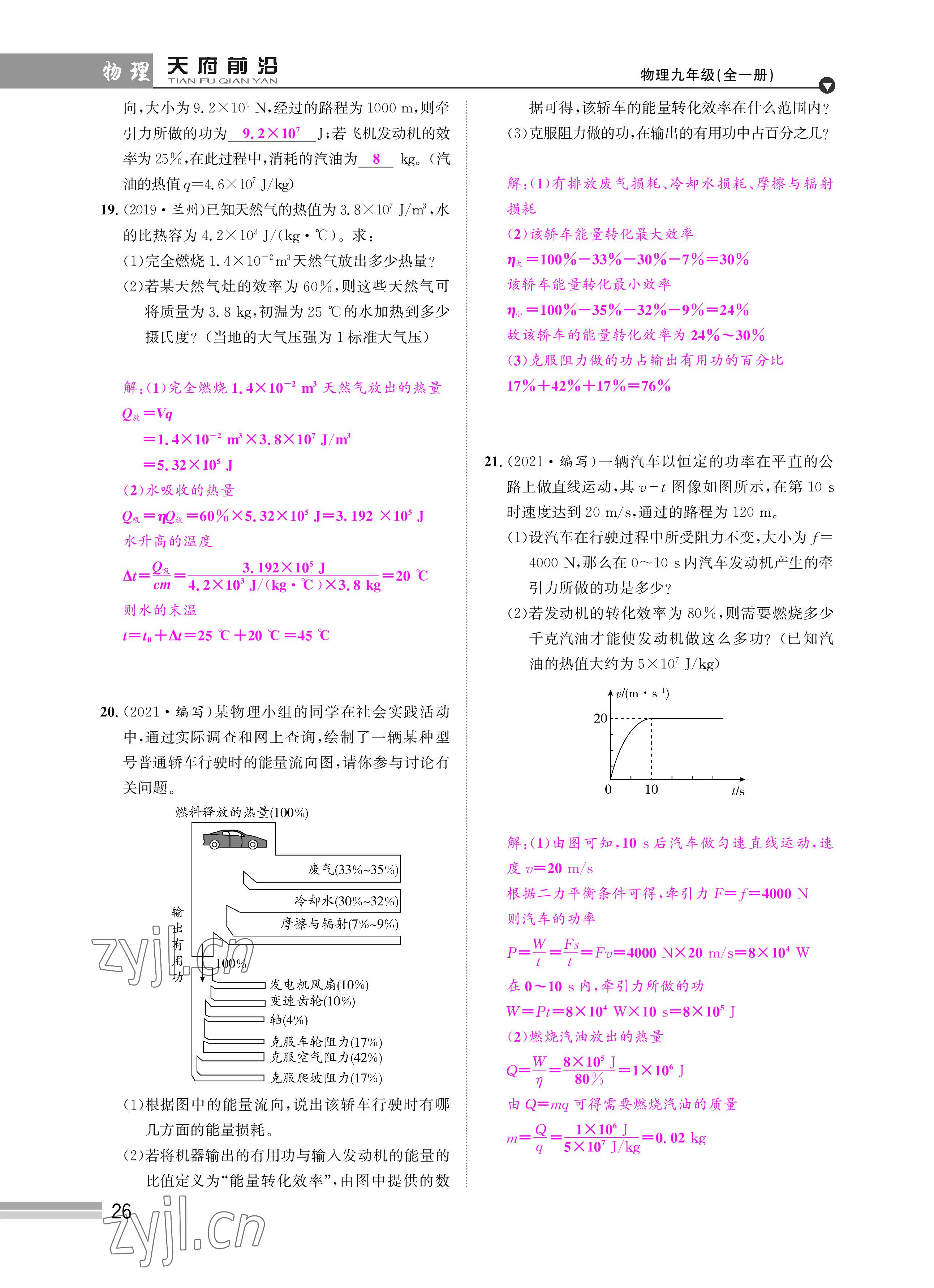 2022年天府前沿課時(shí)同步培優(yōu)訓(xùn)練九年級(jí)物理全一冊(cè)教科版 參考答案第26頁