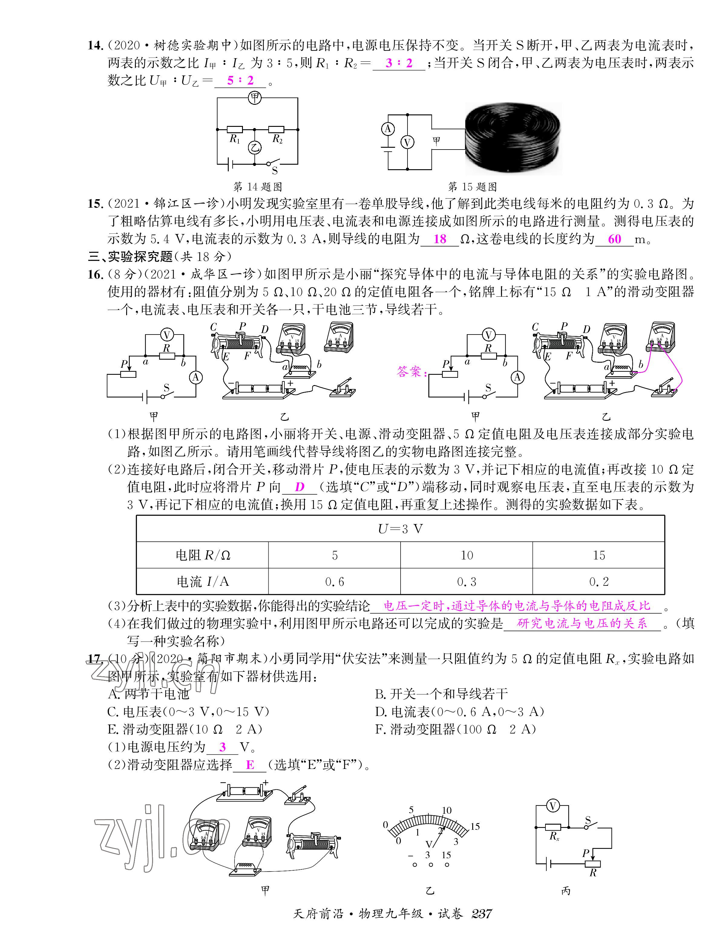 2022年天府前沿課時同步培優(yōu)訓練九年級物理全一冊教科版 參考答案第35頁