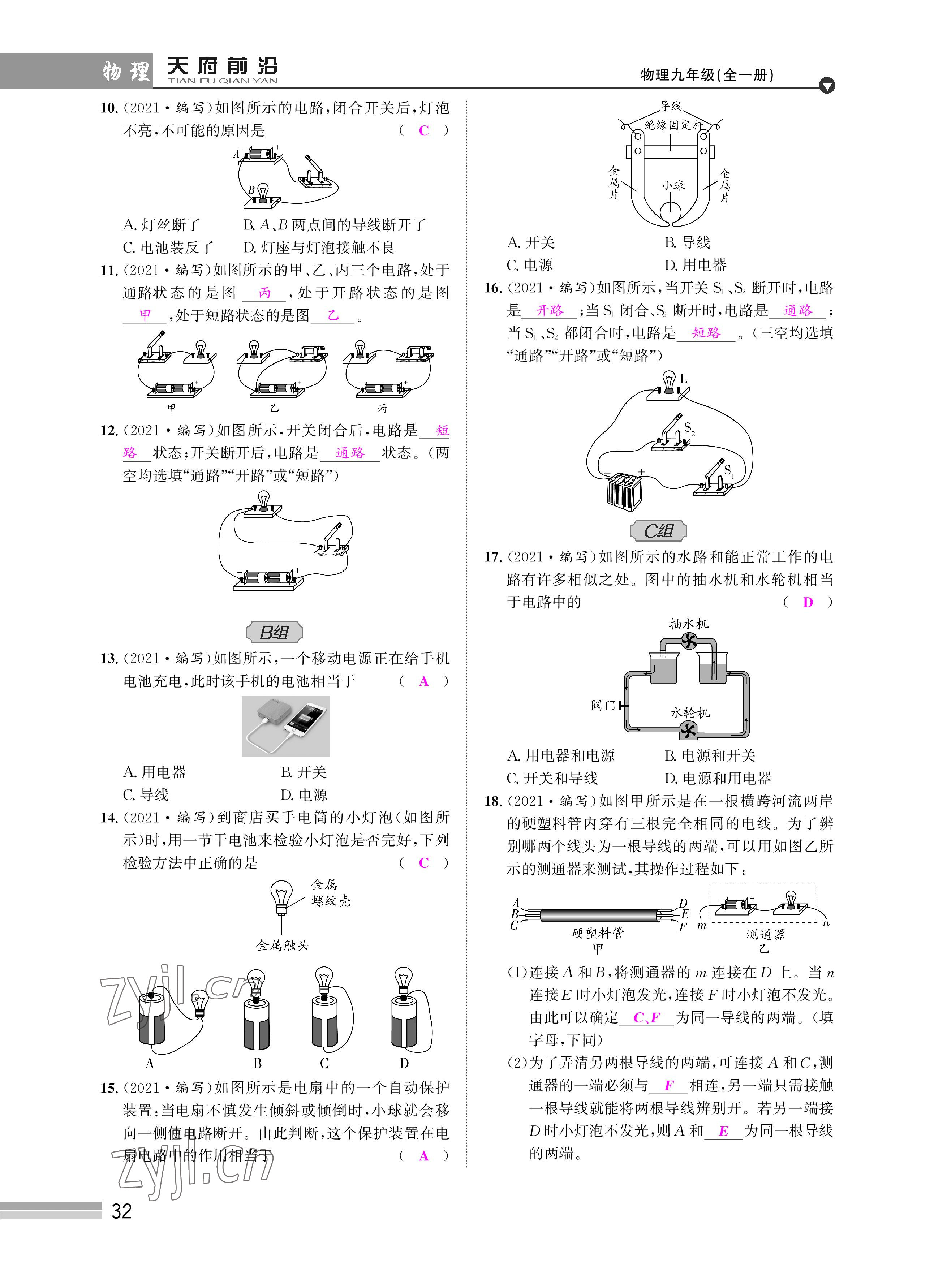 2022年天府前沿課時(shí)同步培優(yōu)訓(xùn)練九年級(jí)物理全一冊(cè)教科版 參考答案第32頁(yè)