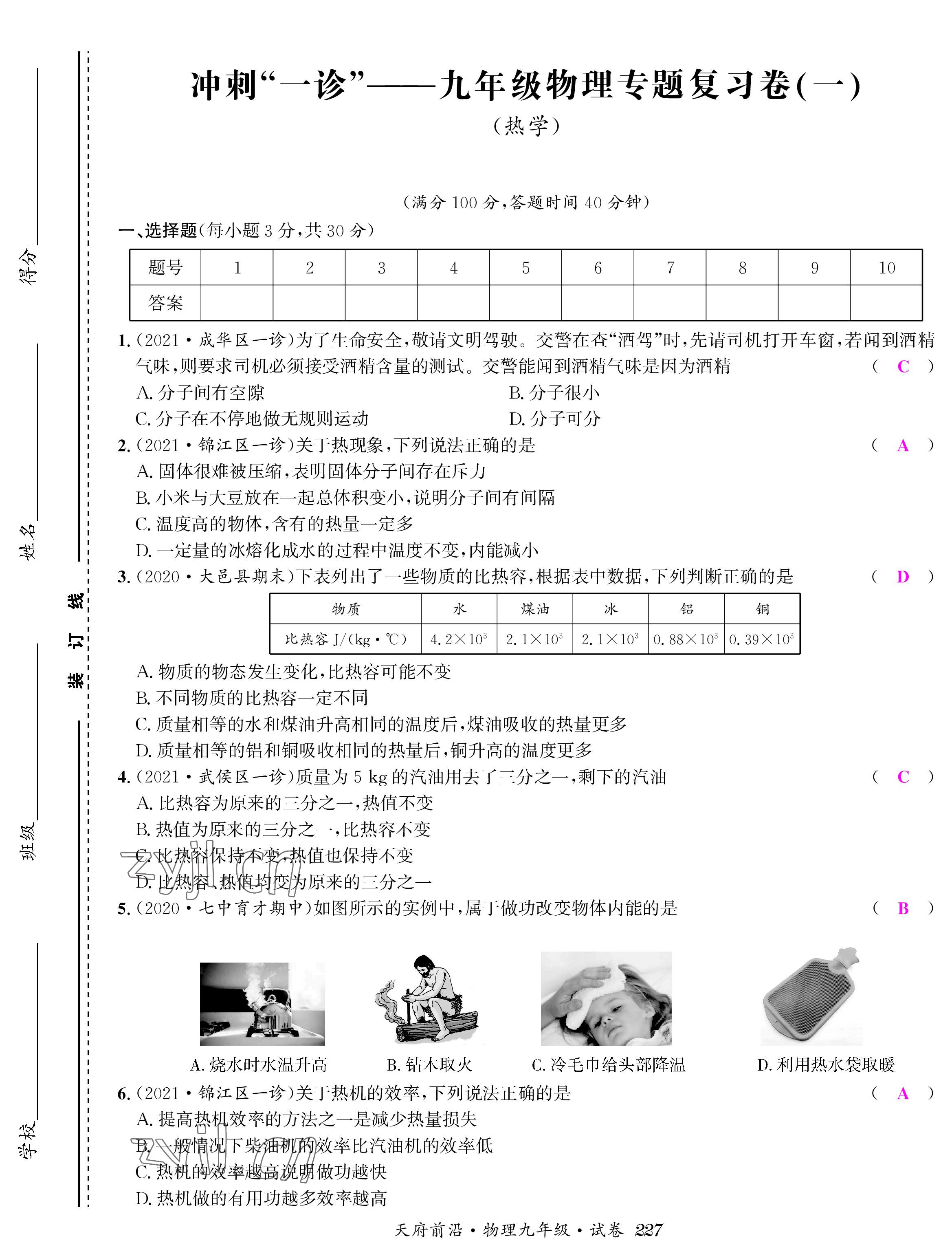 2022年天府前沿課時同步培優(yōu)訓練九年級物理全一冊教科版 參考答案第25頁