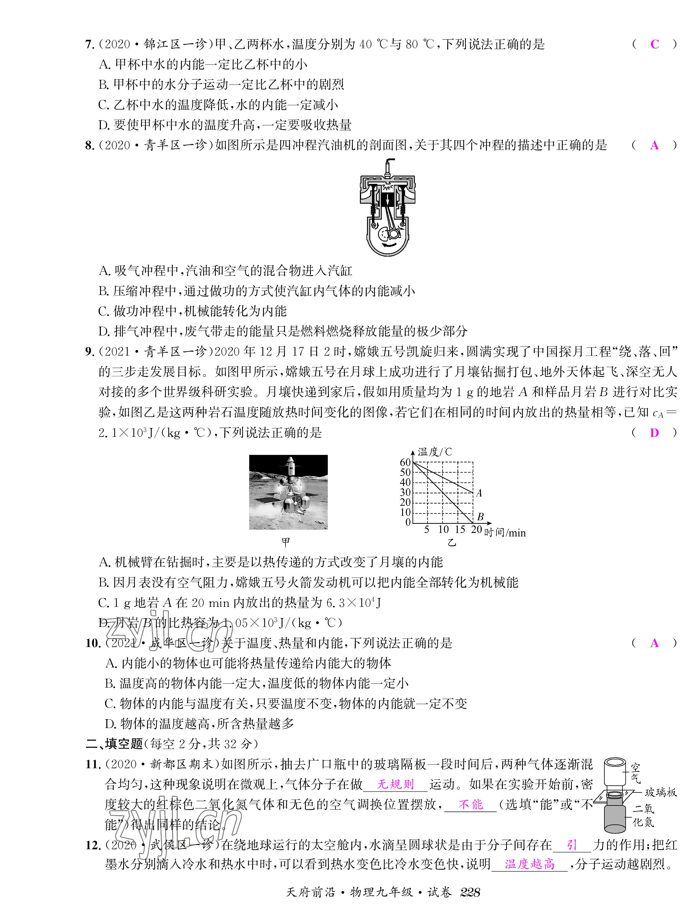 2022年天府前沿課時(shí)同步培優(yōu)訓(xùn)練九年級(jí)物理全一冊(cè)教科版 參考答案第26頁