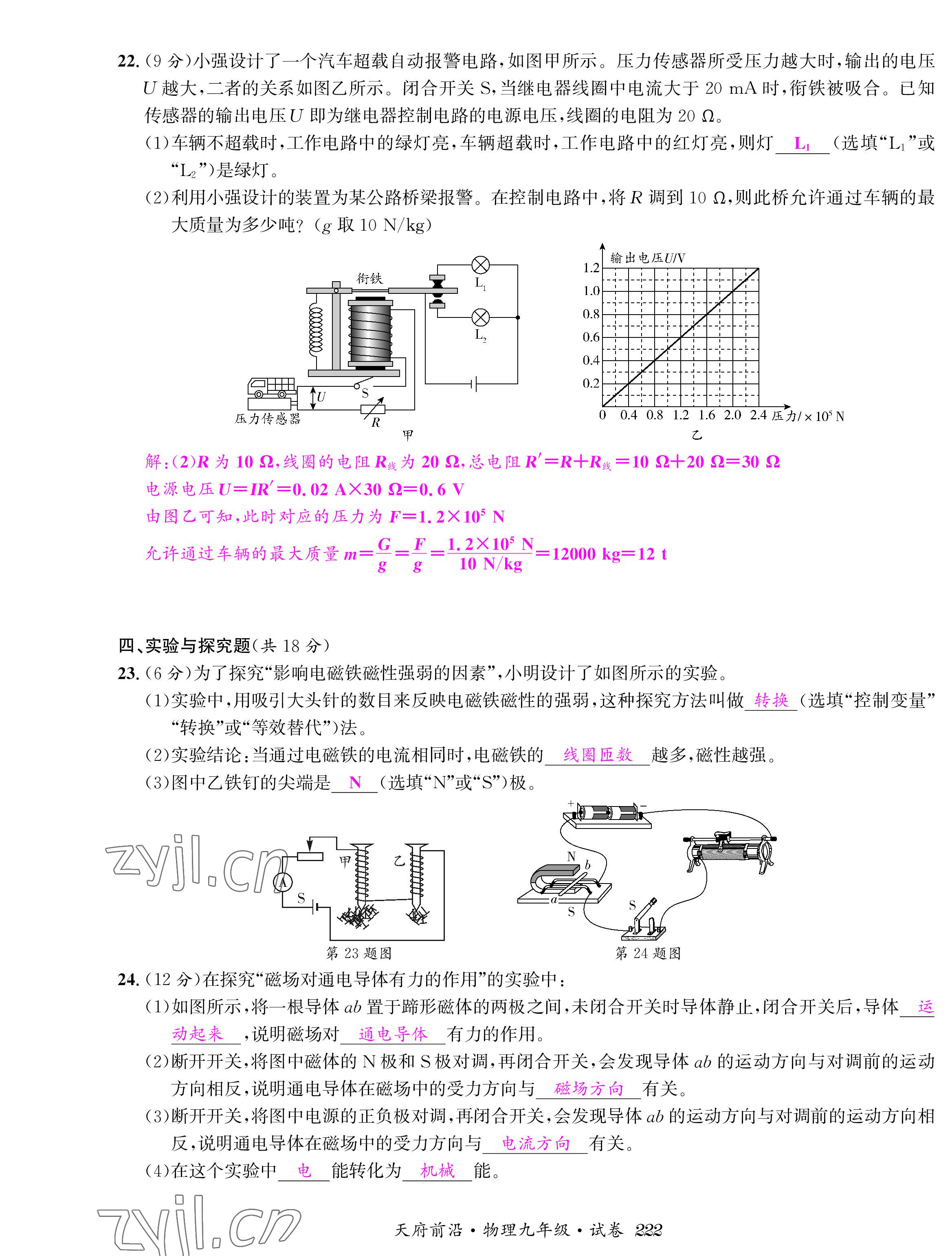 2022年天府前沿課時(shí)同步培優(yōu)訓(xùn)練九年級(jí)物理全一冊(cè)教科版 參考答案第20頁