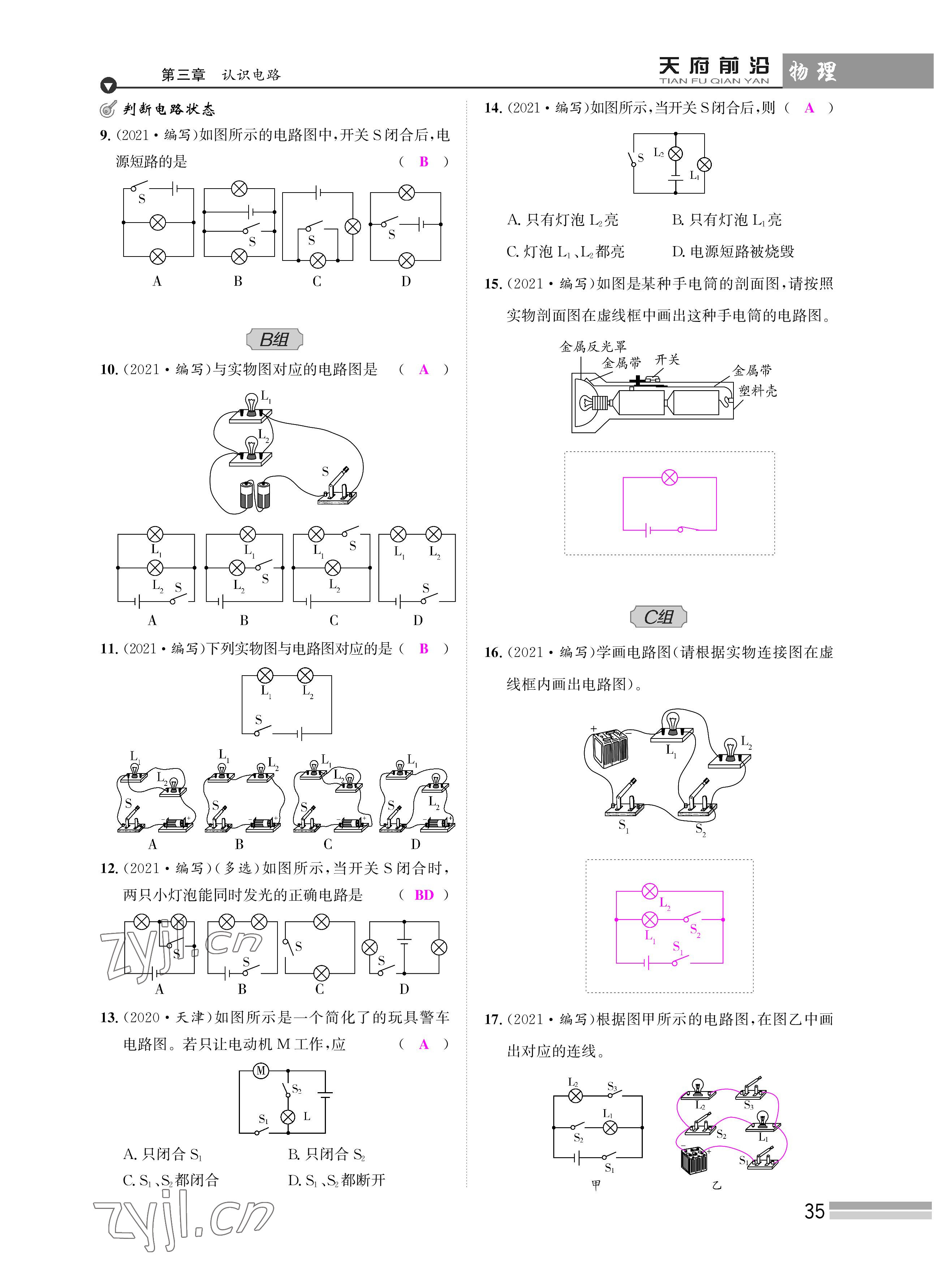 2022年天府前沿課時(shí)同步培優(yōu)訓(xùn)練九年級物理全一冊教科版 參考答案第35頁