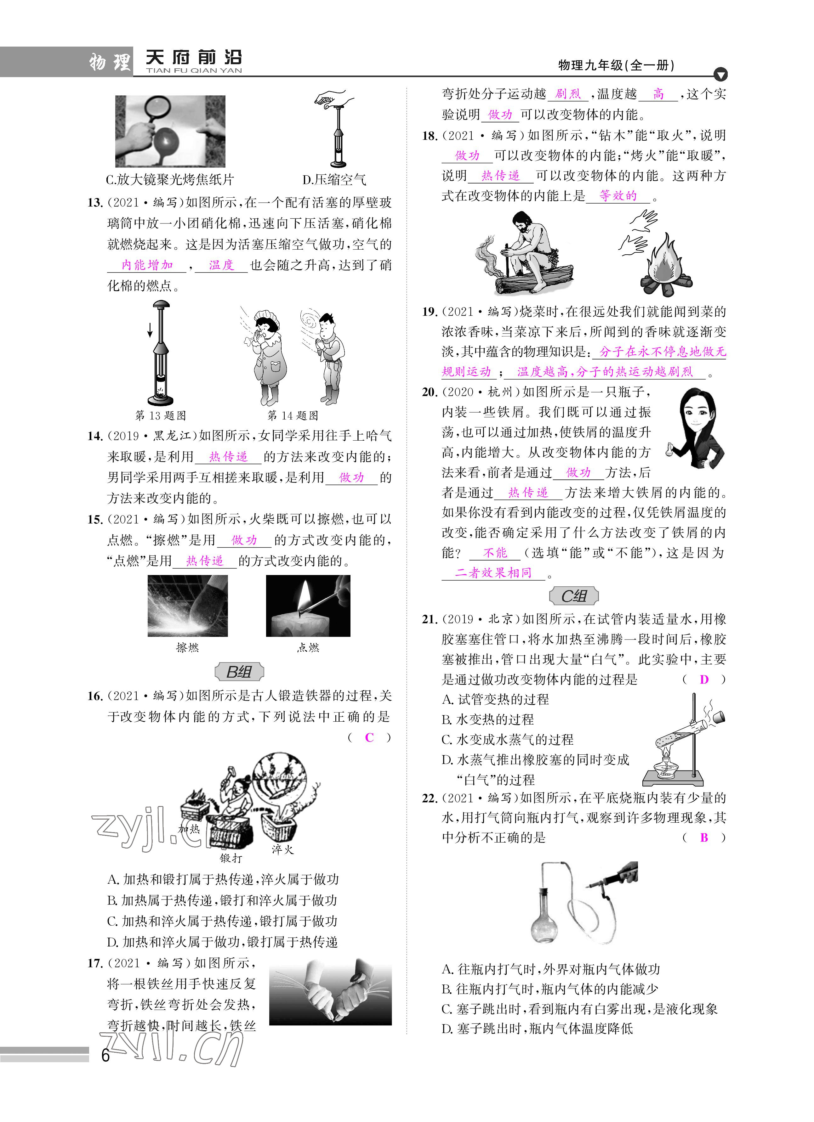 2022年天府前沿課時同步培優(yōu)訓(xùn)練九年級物理全一冊教科版 參考答案第6頁