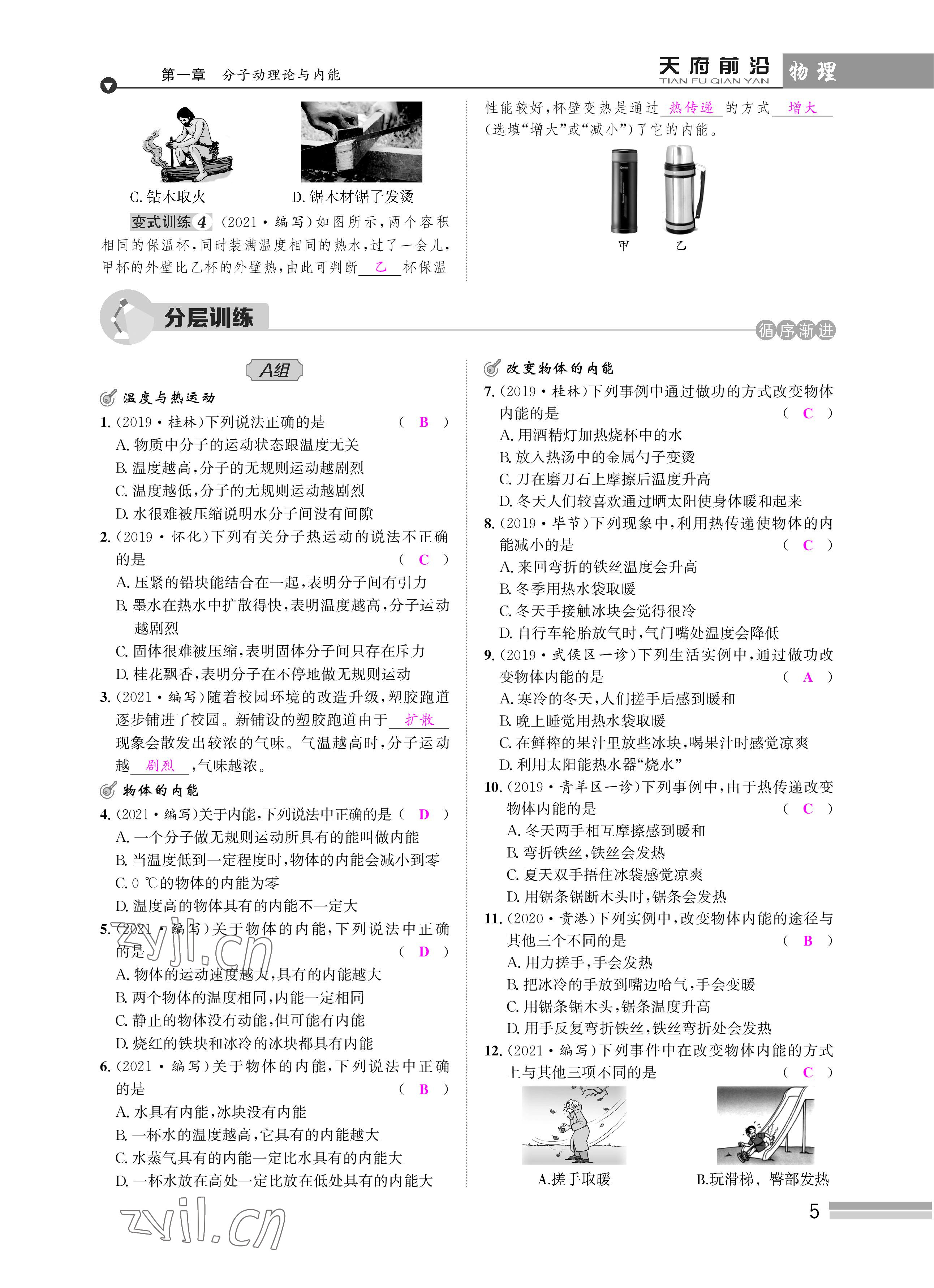 2022年天府前沿課時同步培優(yōu)訓(xùn)練九年級物理全一冊教科版 參考答案第5頁