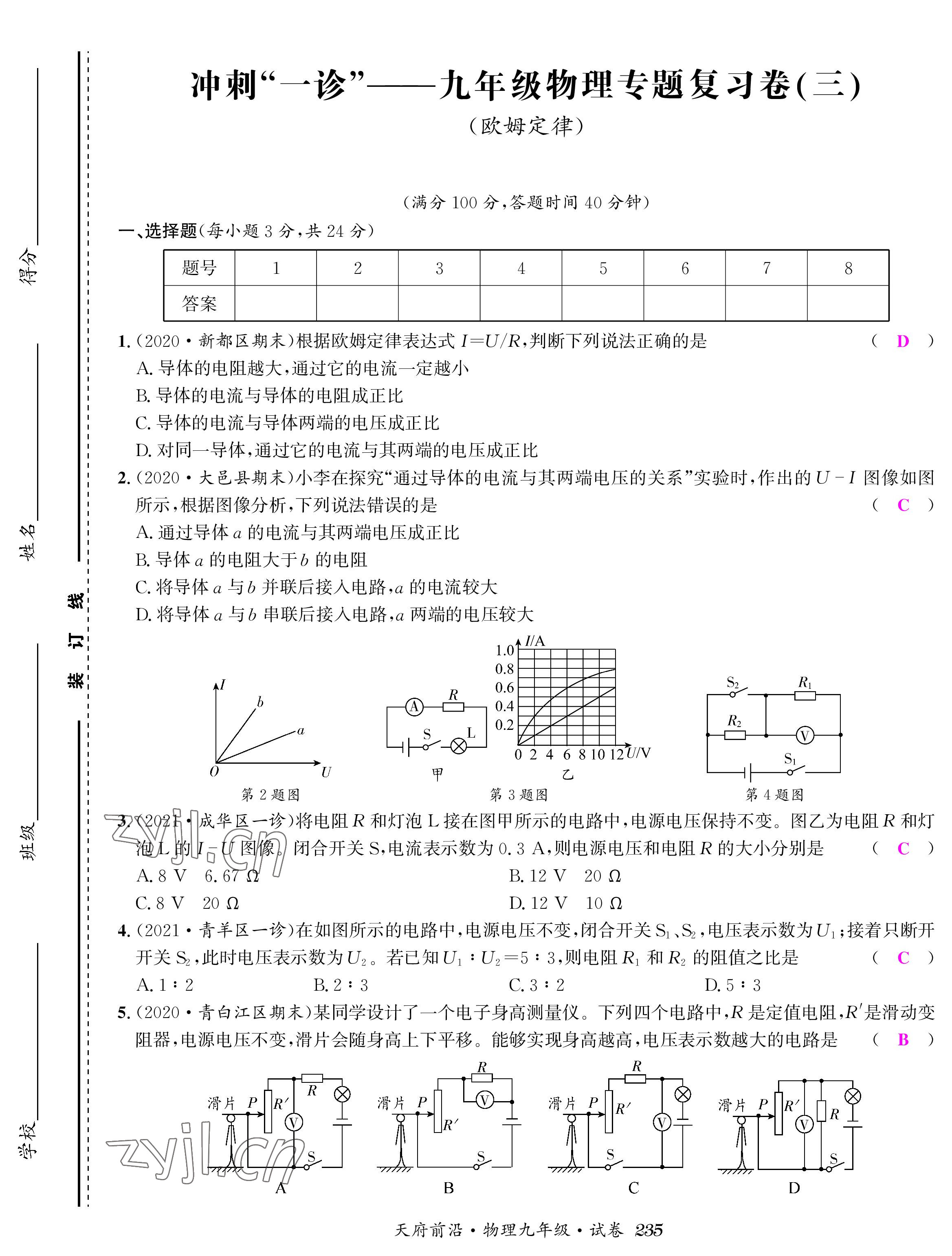 2022年天府前沿課時(shí)同步培優(yōu)訓(xùn)練九年級(jí)物理全一冊(cè)教科版 參考答案第33頁