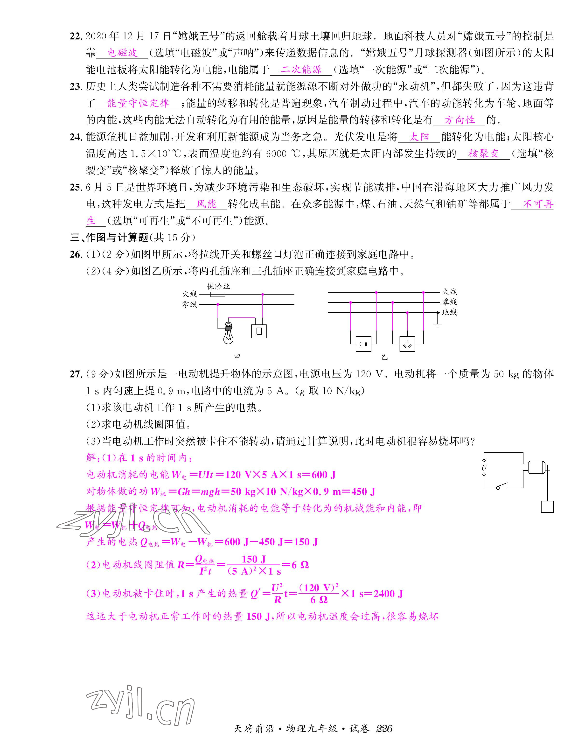 2022年天府前沿課時(shí)同步培優(yōu)訓(xùn)練九年級物理全一冊教科版 參考答案第24頁