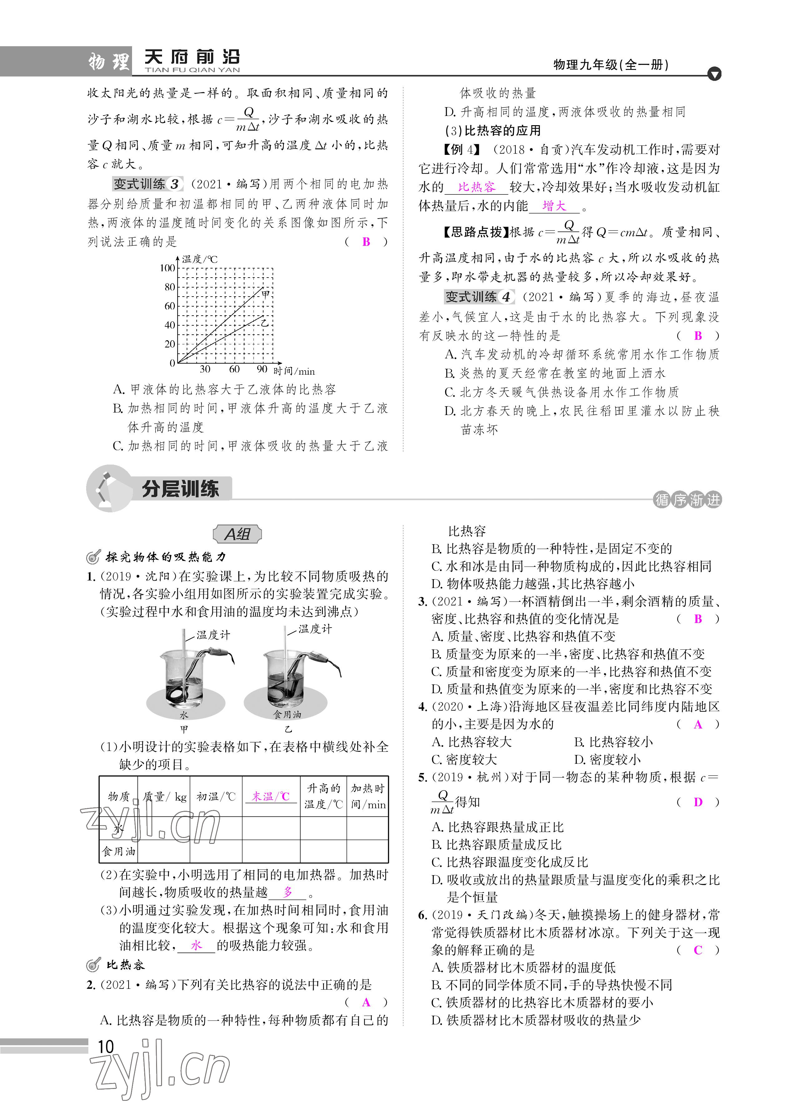 2022年天府前沿課時(shí)同步培優(yōu)訓(xùn)練九年級(jí)物理全一冊(cè)教科版 參考答案第10頁(yè)