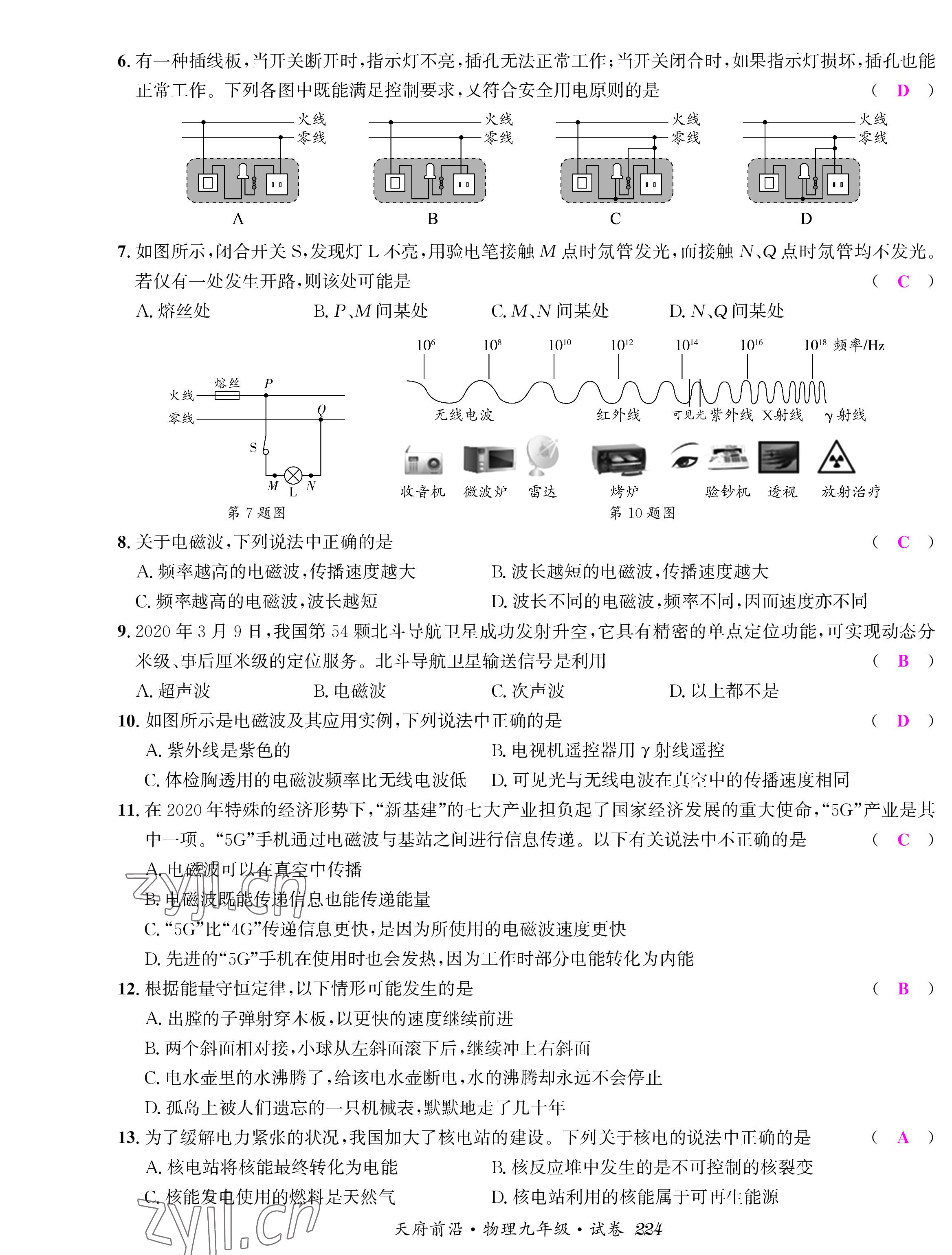 2022年天府前沿課時(shí)同步培優(yōu)訓(xùn)練九年級(jí)物理全一冊(cè)教科版 參考答案第22頁(yè)