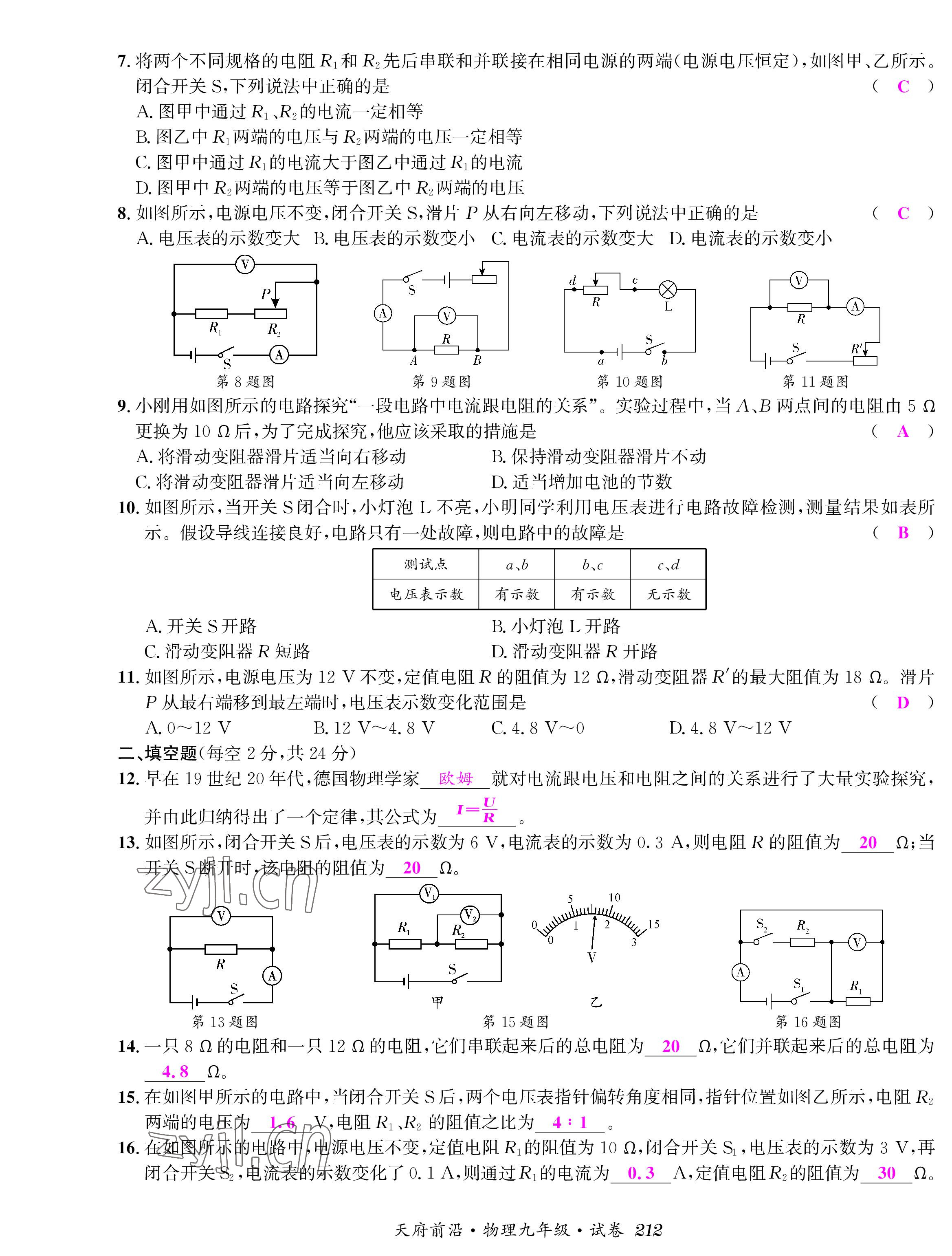 2022年天府前沿課時(shí)同步培優(yōu)訓(xùn)練九年級物理全一冊教科版 參考答案第10頁