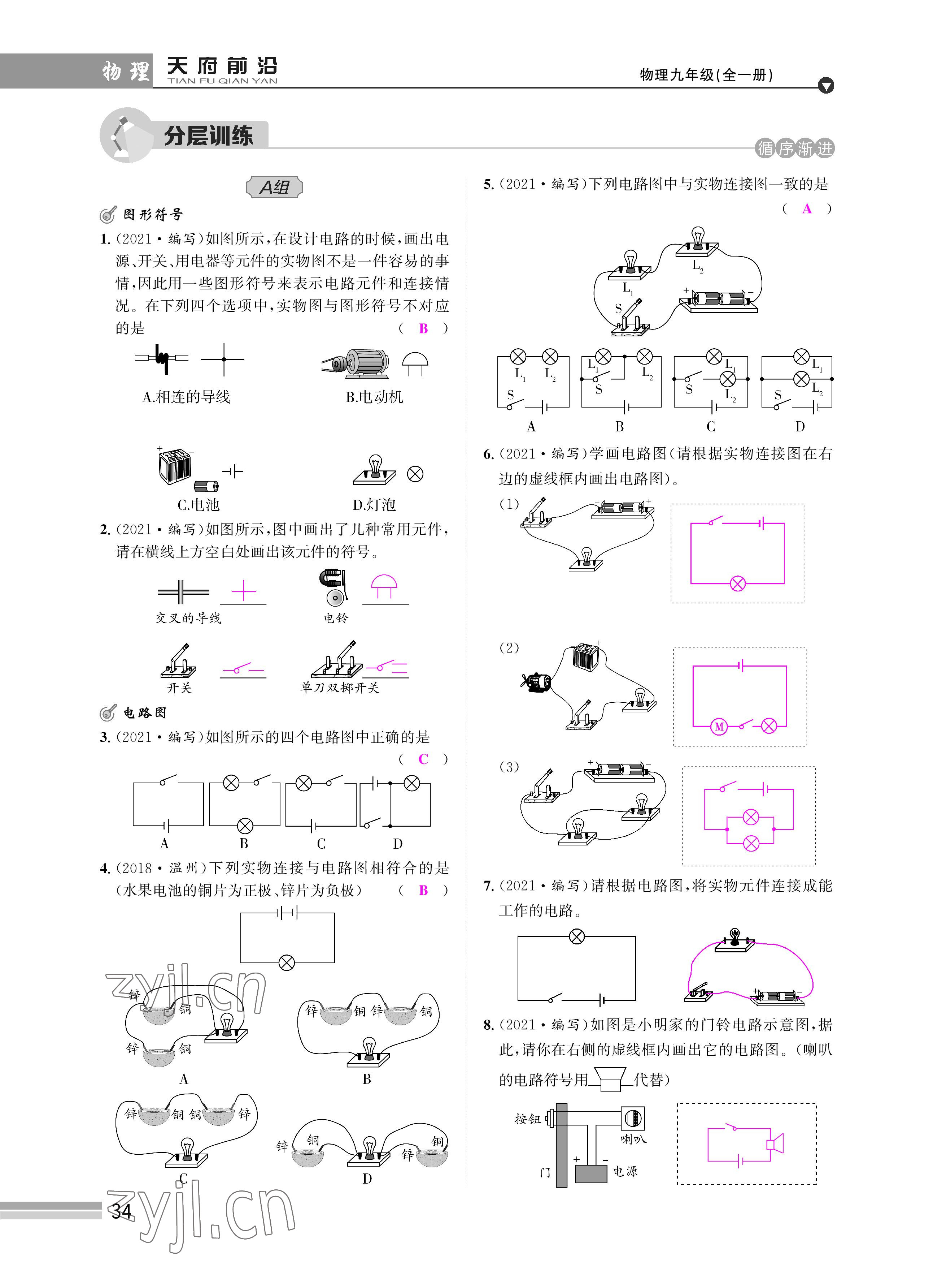 2022年天府前沿課時同步培優(yōu)訓練九年級物理全一冊教科版 參考答案第34頁