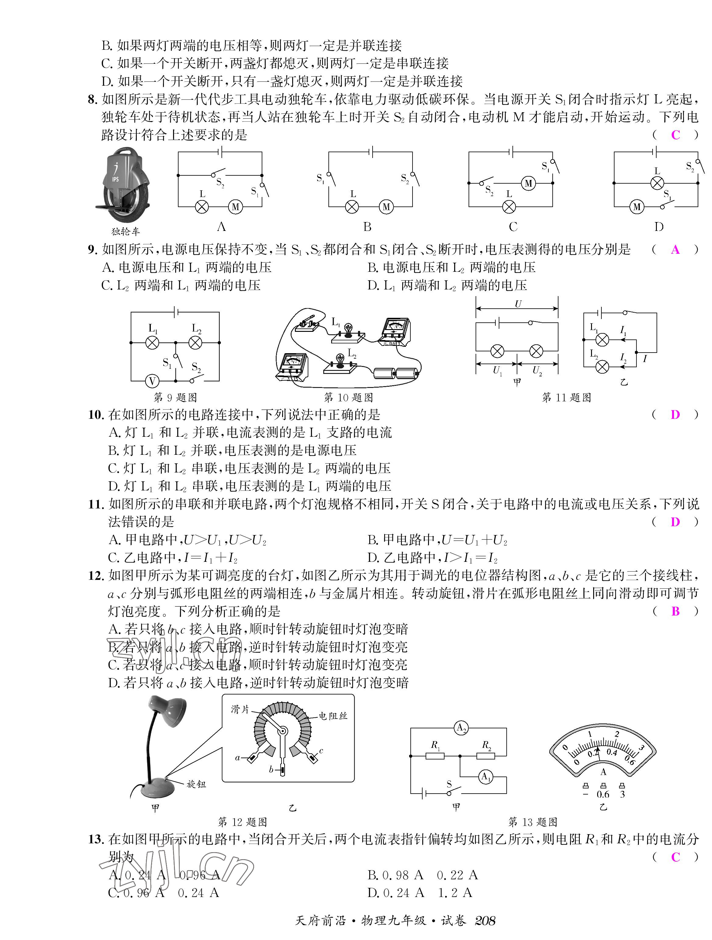 2022年天府前沿課時(shí)同步培優(yōu)訓(xùn)練九年級(jí)物理全一冊(cè)教科版 參考答案第6頁(yè)