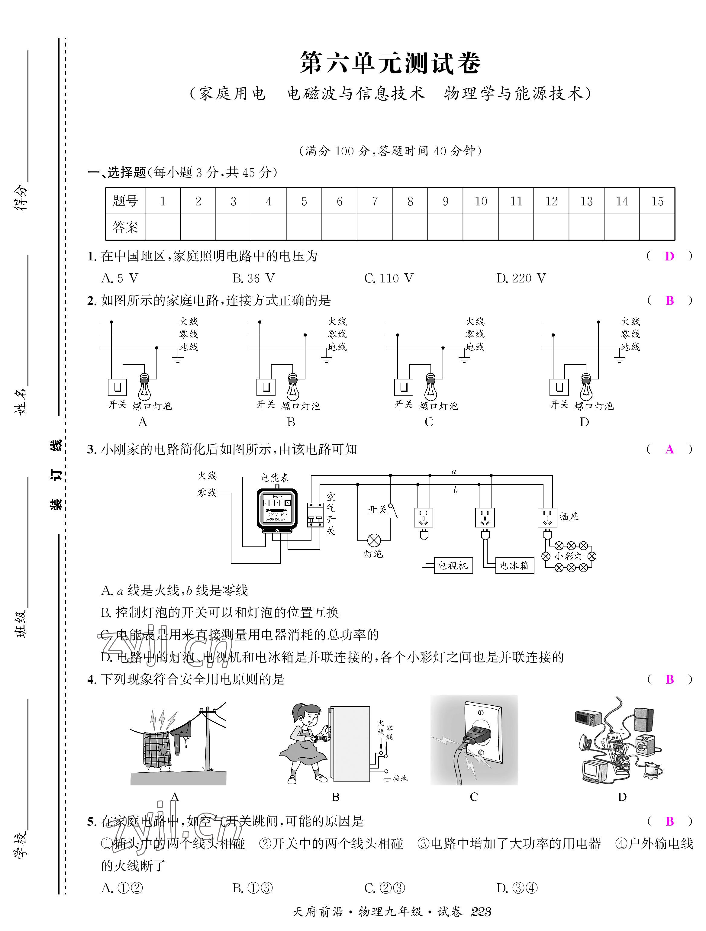 2022年天府前沿課時(shí)同步培優(yōu)訓(xùn)練九年級(jí)物理全一冊(cè)教科版 參考答案第21頁(yè)