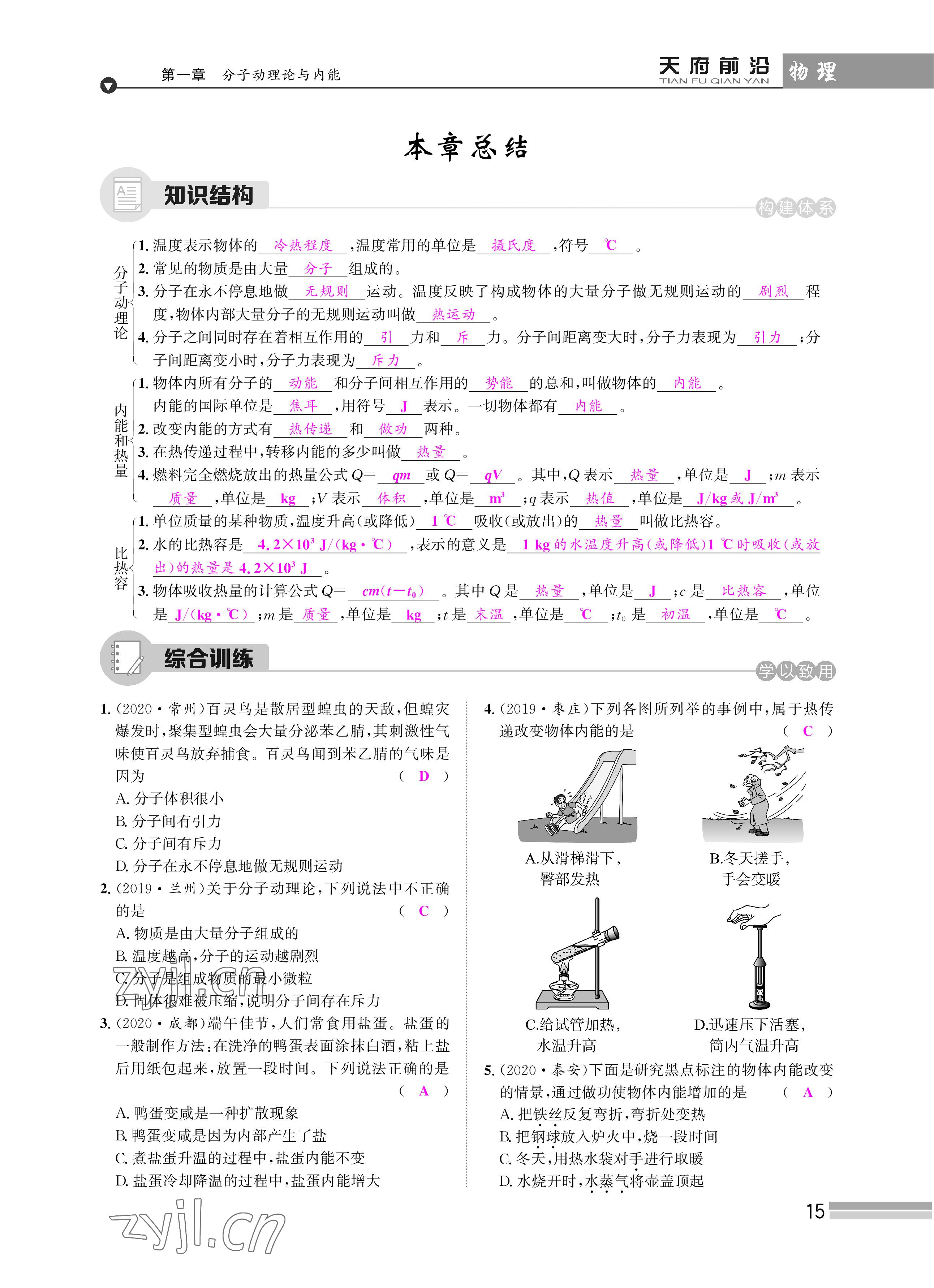 2022年天府前沿課時同步培優(yōu)訓(xùn)練九年級物理全一冊教科版 參考答案第15頁