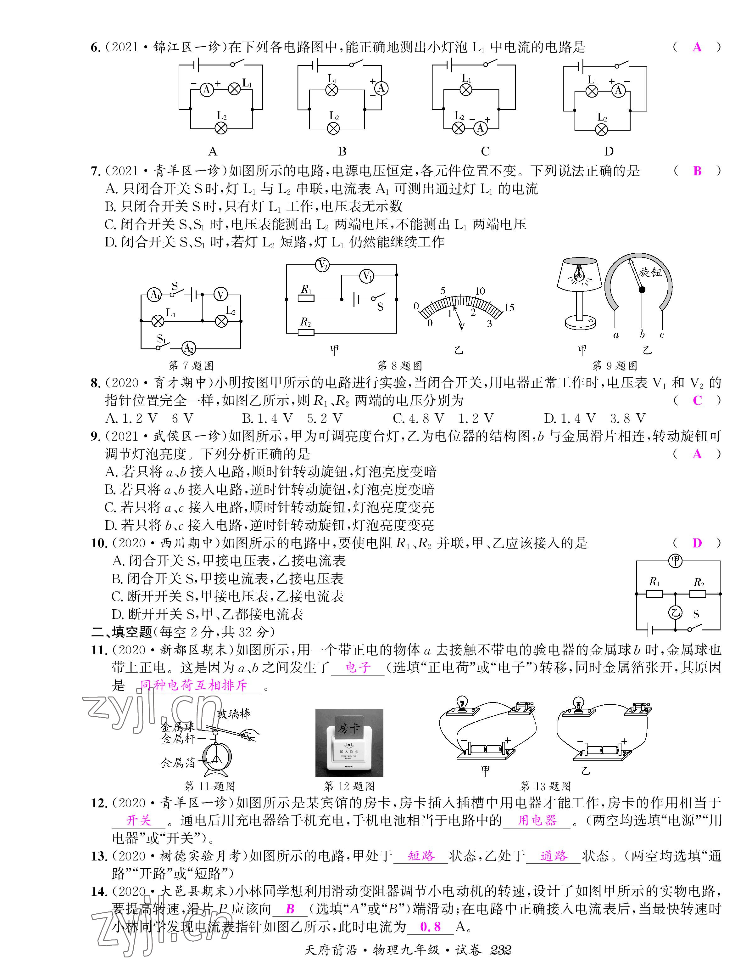 2022年天府前沿課時(shí)同步培優(yōu)訓(xùn)練九年級物理全一冊教科版 參考答案第30頁