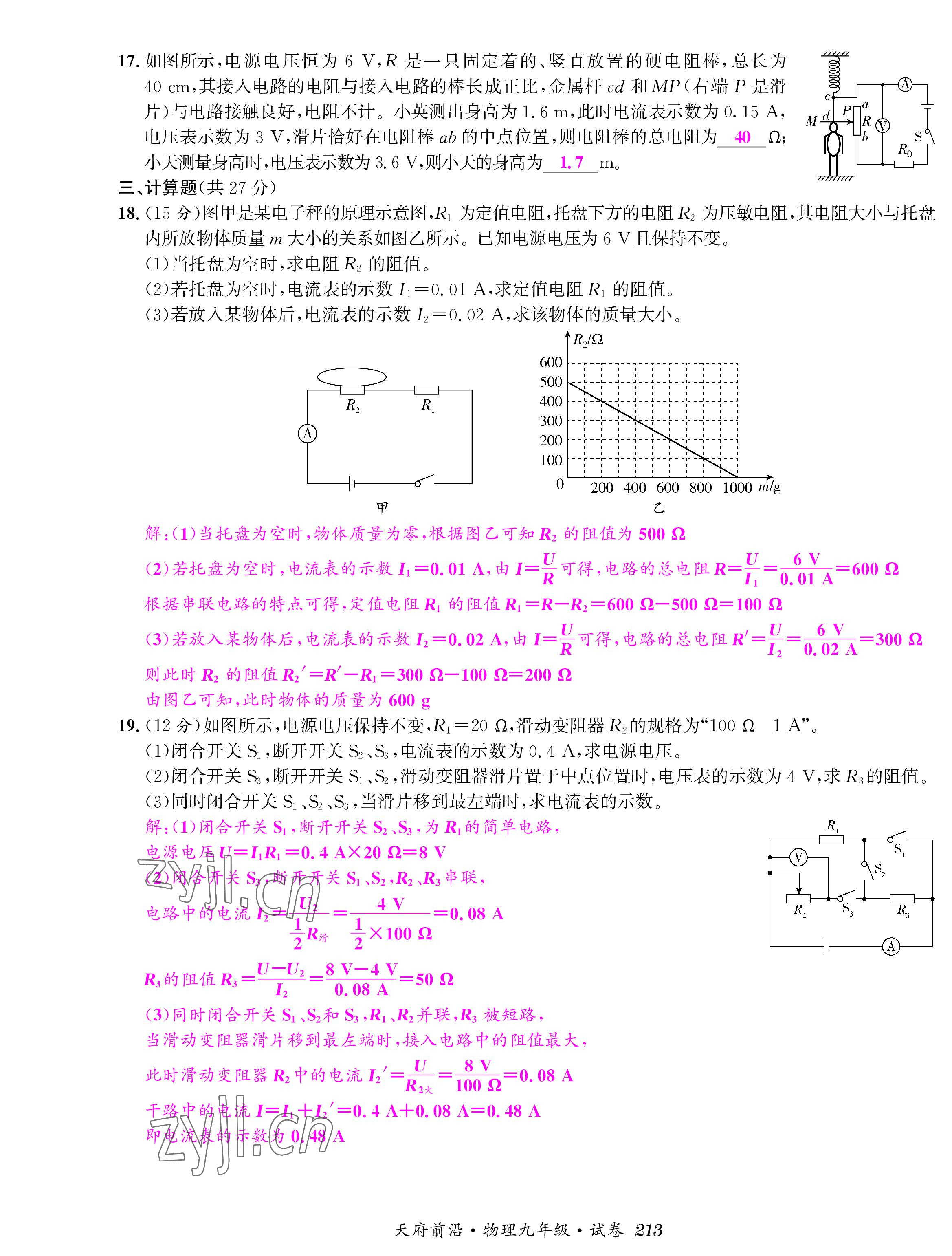 2022年天府前沿課時(shí)同步培優(yōu)訓(xùn)練九年級(jí)物理全一冊(cè)教科版 參考答案第11頁(yè)