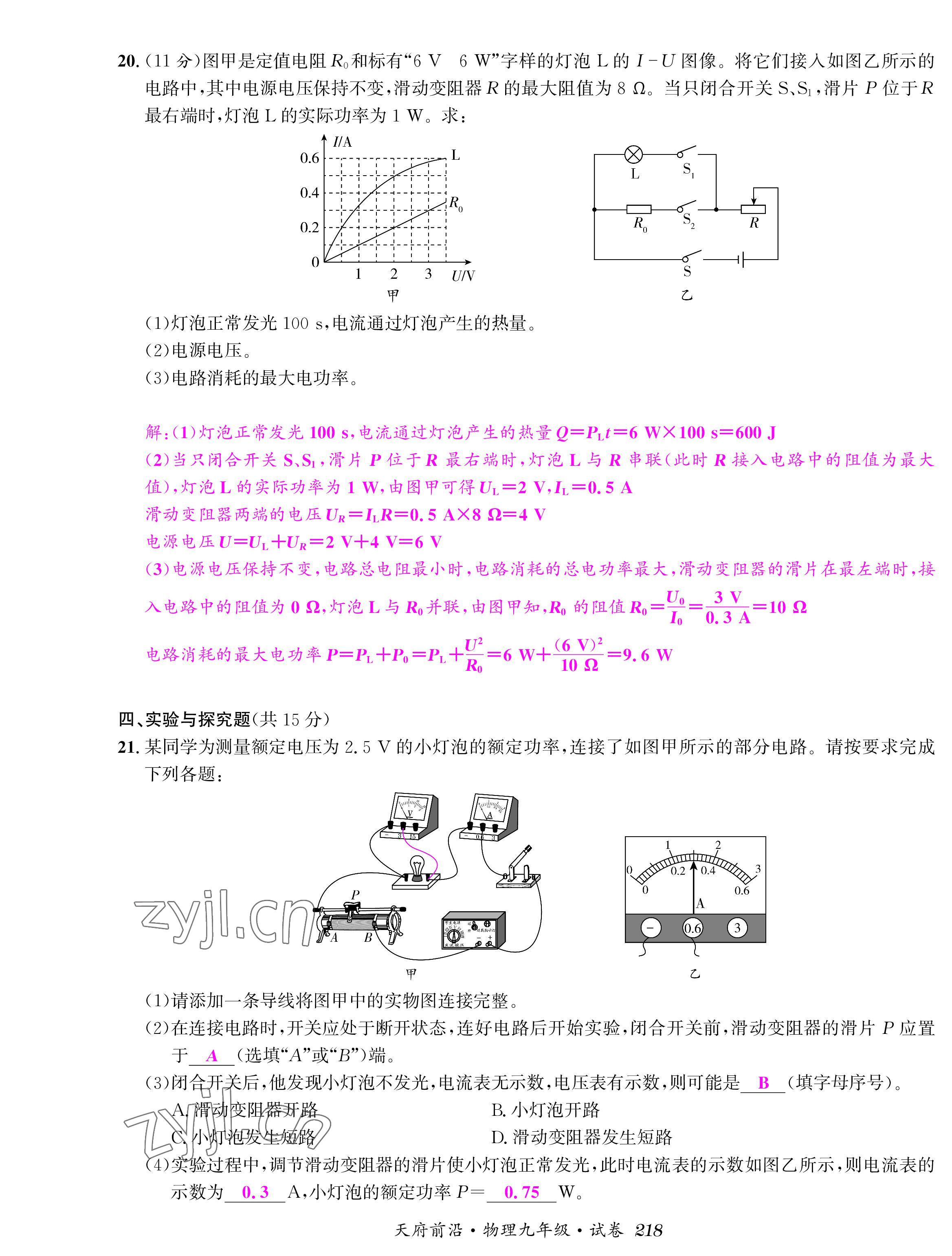 2022年天府前沿課時(shí)同步培優(yōu)訓(xùn)練九年級(jí)物理全一冊教科版 參考答案第16頁