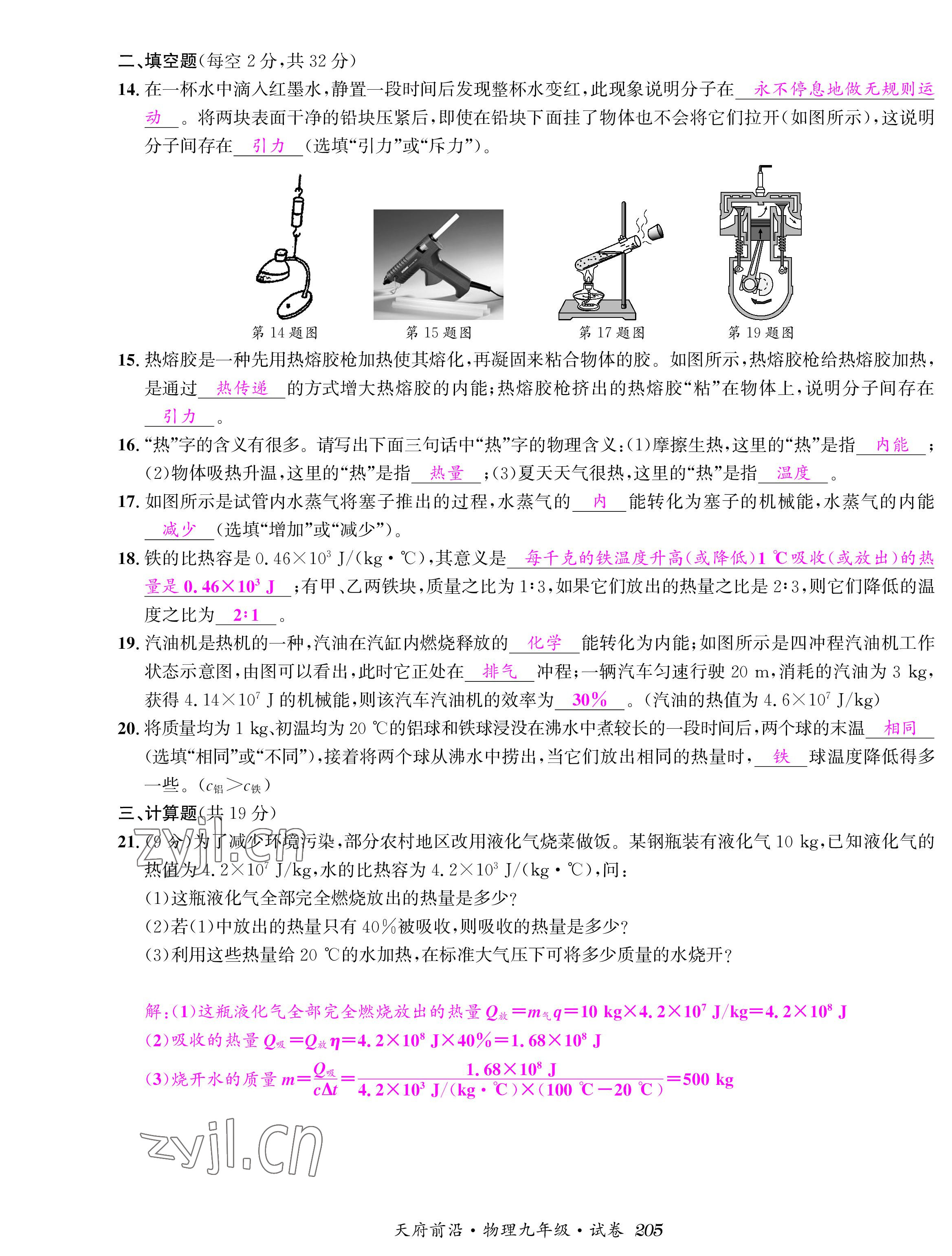 2022年天府前沿課時同步培優(yōu)訓練九年級物理全一冊教科版 參考答案第3頁