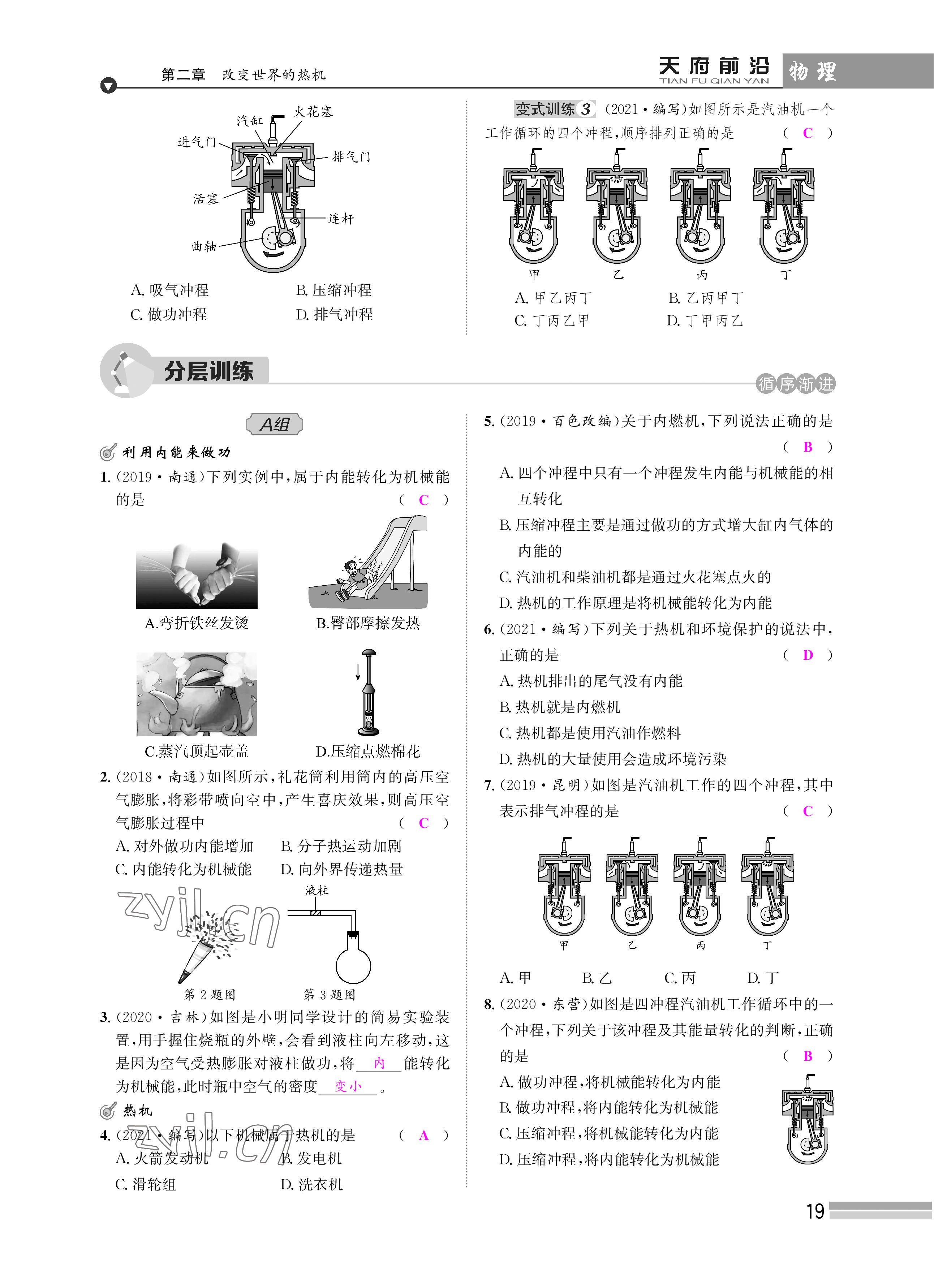 2022年天府前沿課時同步培優(yōu)訓(xùn)練九年級物理全一冊教科版 參考答案第19頁