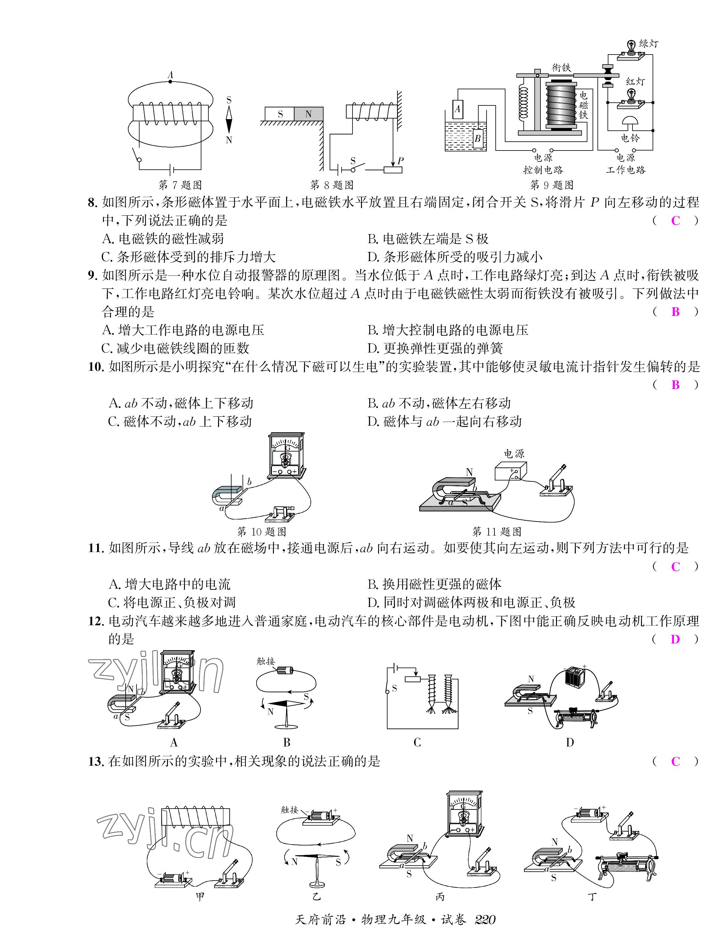 2022年天府前沿課時同步培優(yōu)訓(xùn)練九年級物理全一冊教科版 參考答案第18頁