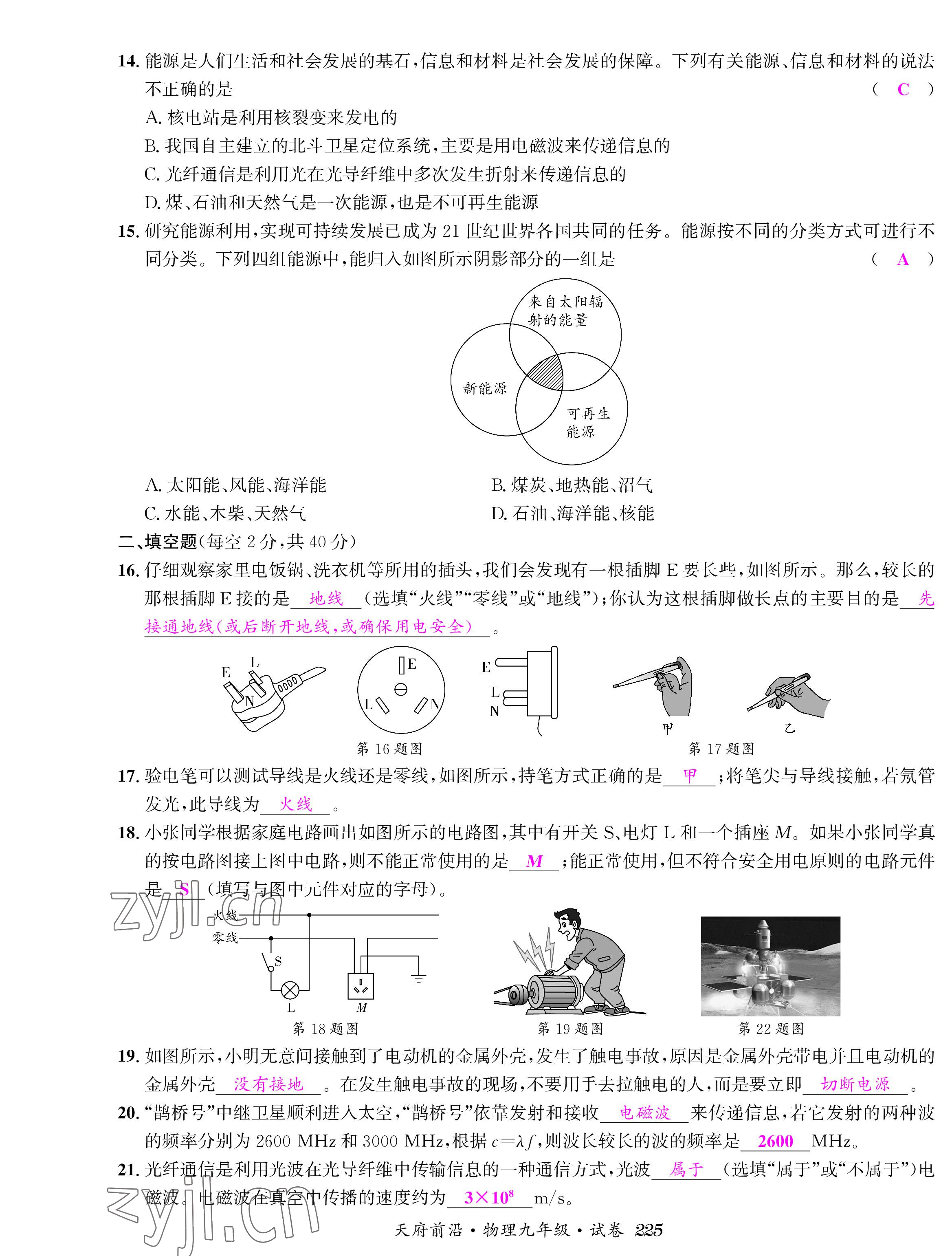 2022年天府前沿課時同步培優(yōu)訓(xùn)練九年級物理全一冊教科版 參考答案第23頁