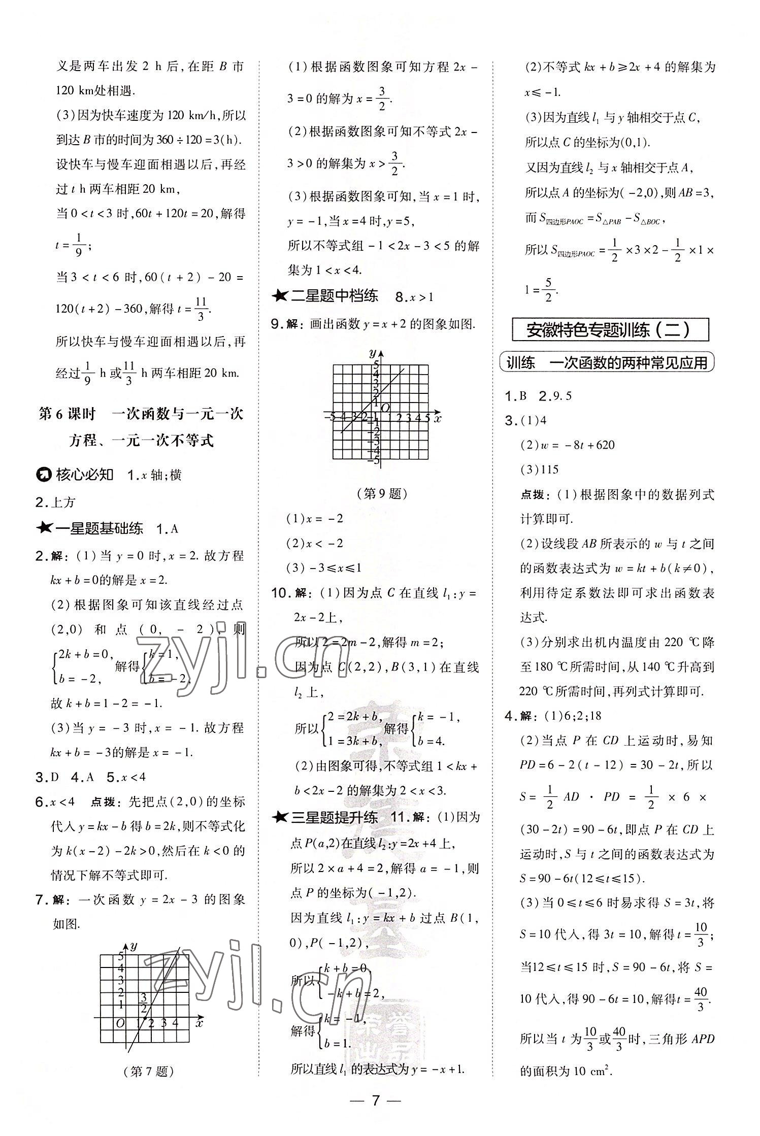 2022年點(diǎn)撥訓(xùn)練八年級(jí)數(shù)學(xué)上冊(cè)滬科版安徽專版 參考答案第7頁(yè)