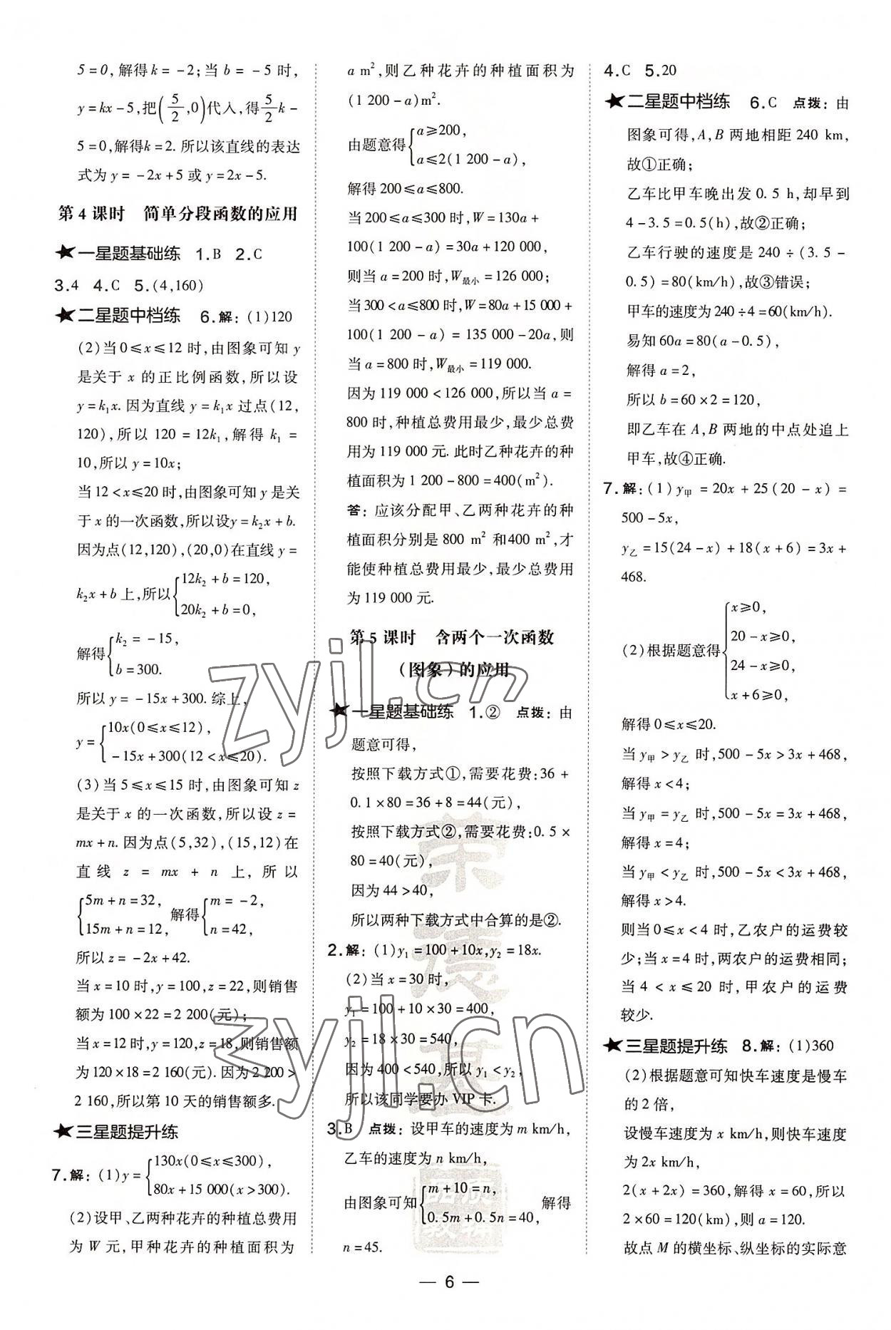 2022年點撥訓(xùn)練八年級數(shù)學(xué)上冊滬科版安徽專版 參考答案第6頁