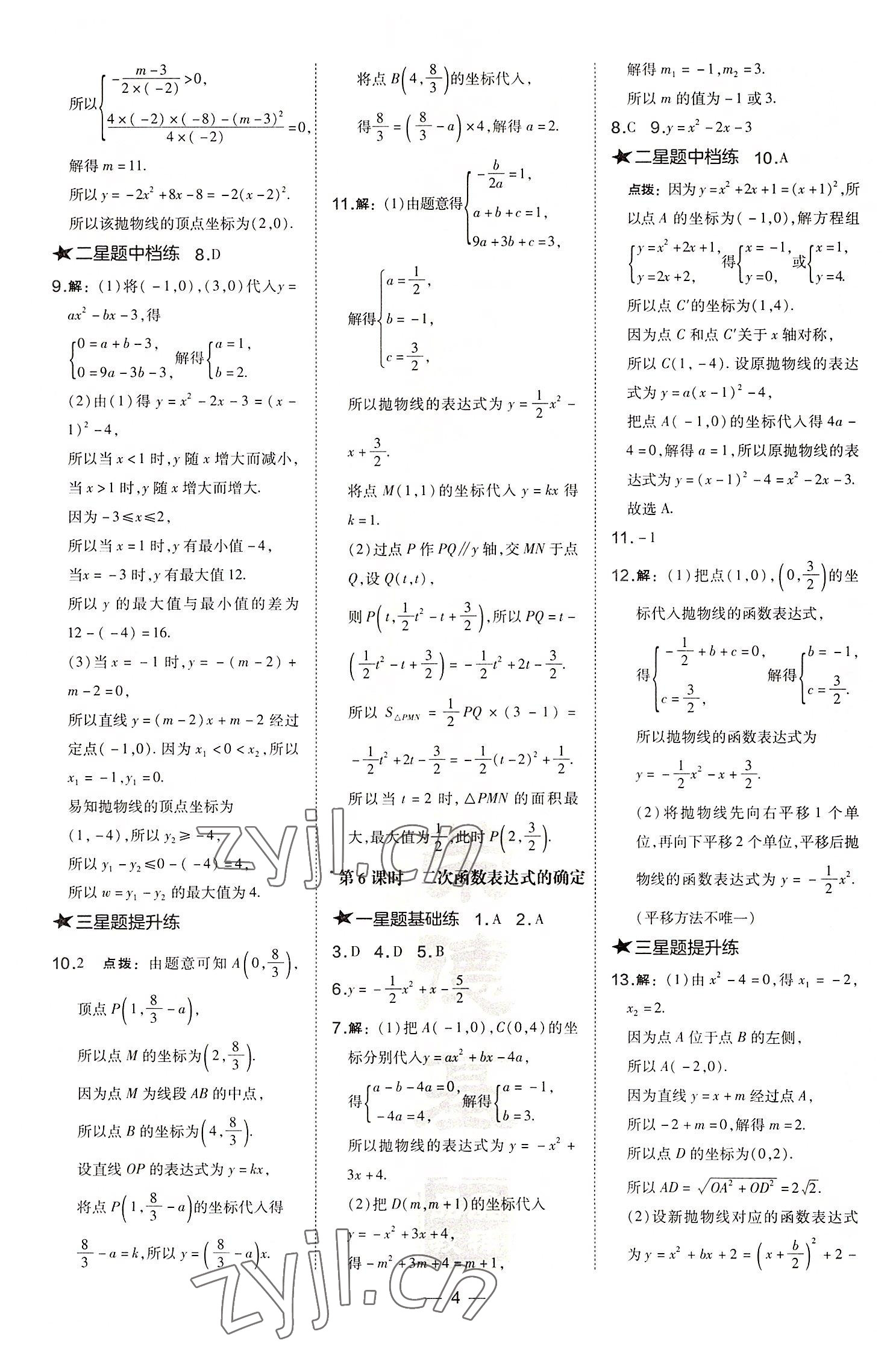 2022年點(diǎn)撥訓(xùn)練九年級(jí)數(shù)學(xué)上冊(cè)滬科版安徽專(zhuān)版 參考答案第4頁(yè)