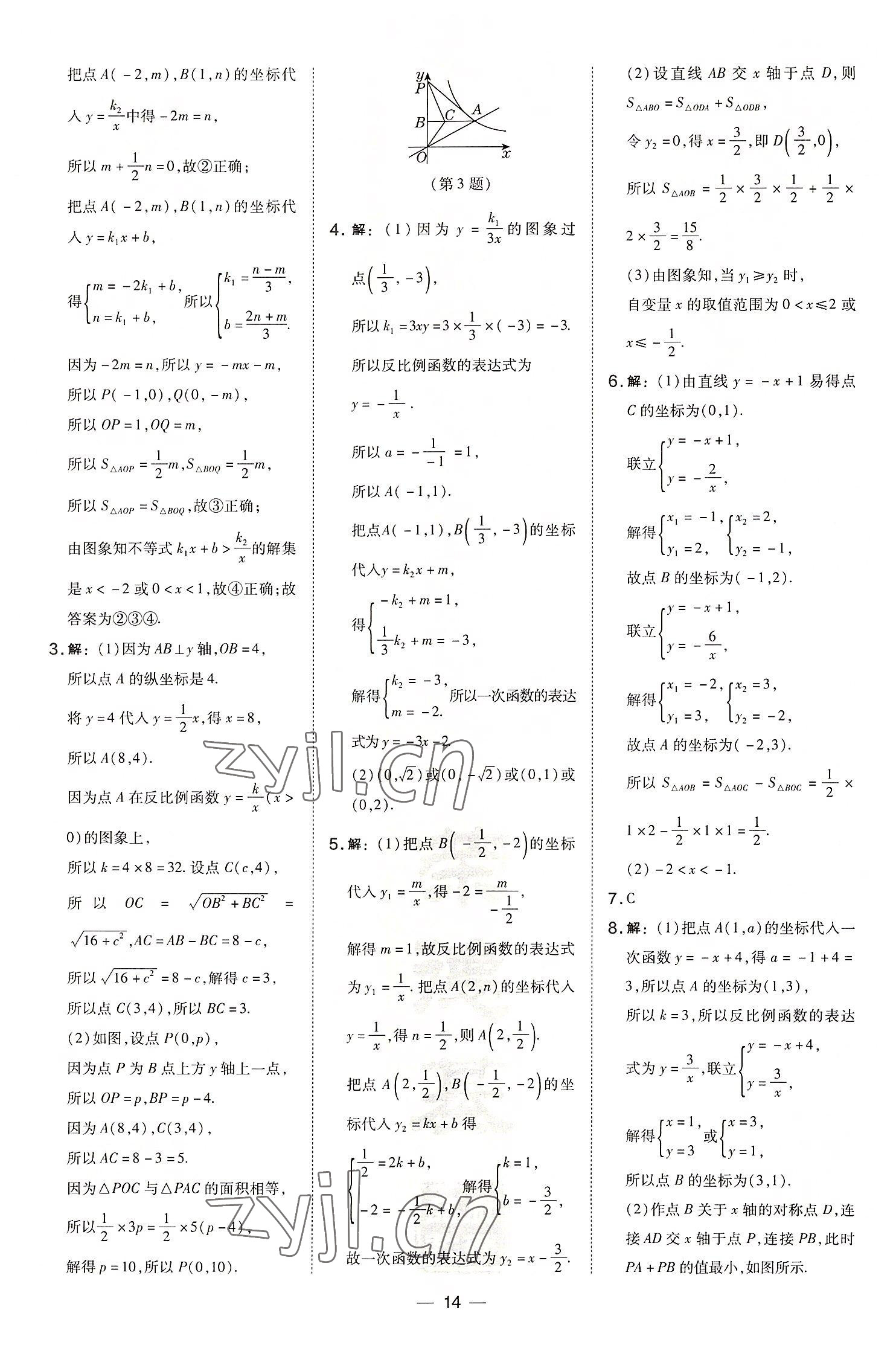 2022年點撥訓(xùn)練九年級數(shù)學(xué)上冊滬科版安徽專版 參考答案第14頁