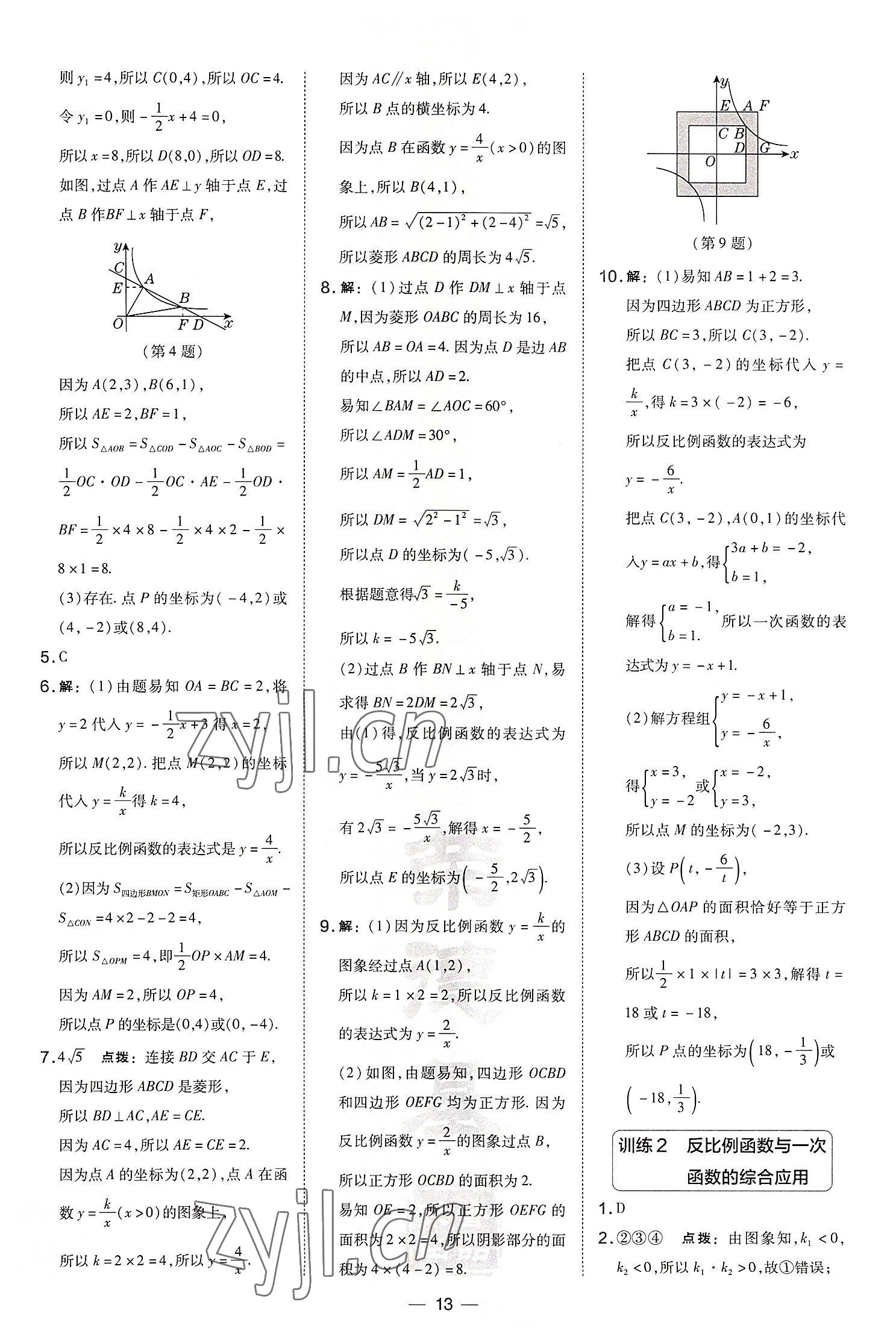 2022年点拨训练九年级数学上册沪科版安徽专版 参考答案第13页