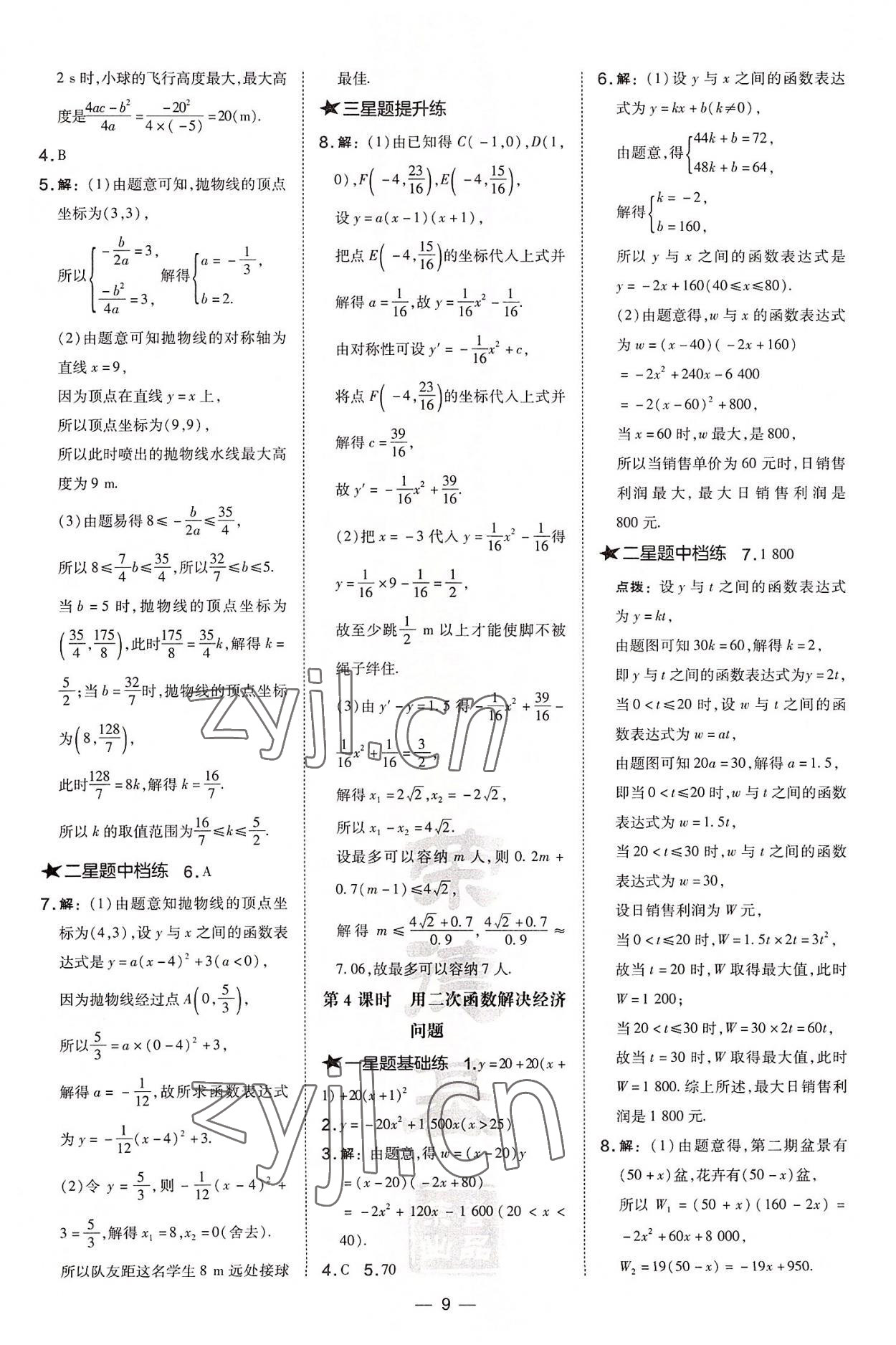 2022年點(diǎn)撥訓(xùn)練九年級(jí)數(shù)學(xué)上冊(cè)滬科版安徽專版 參考答案第9頁(yè)