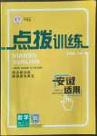 2022年點(diǎn)撥訓(xùn)練九年級(jí)數(shù)學(xué)上冊(cè)滬科版安徽專版