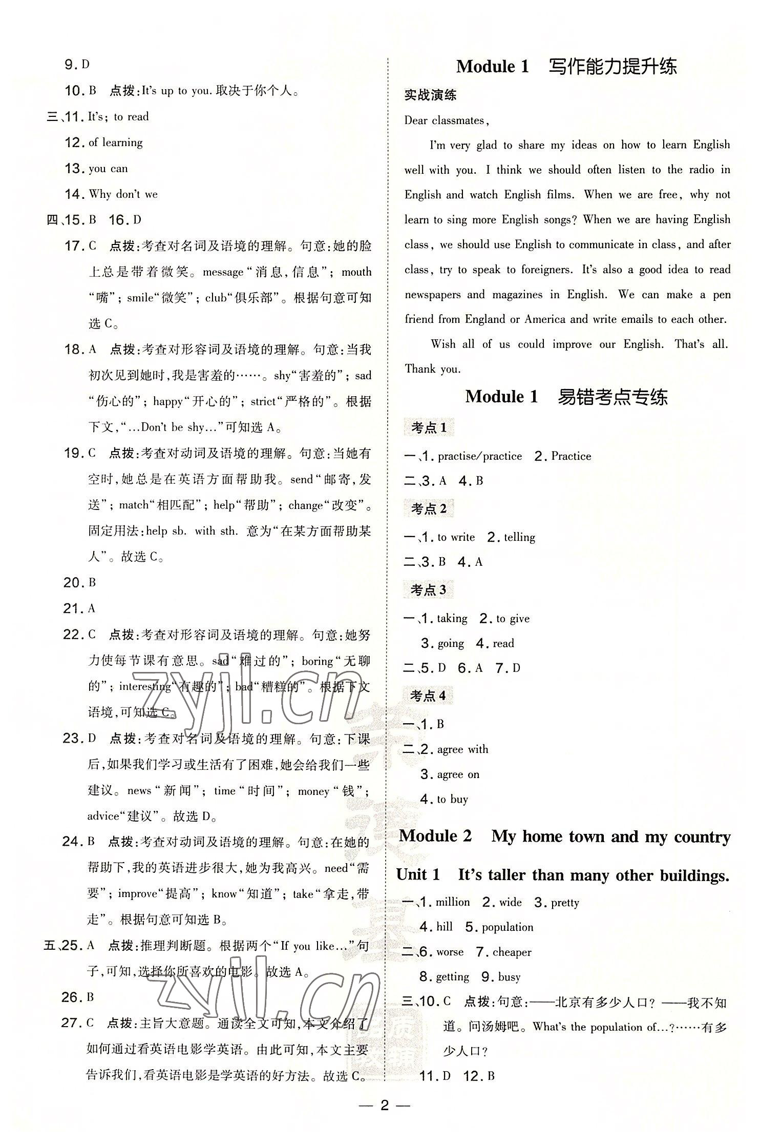 2022年點(diǎn)撥訓(xùn)練八年級英語上冊外研版安徽專版 參考答案第2頁