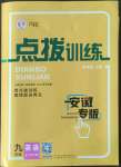 2022年點撥訓(xùn)練九年級英語上冊外研版安徽專版