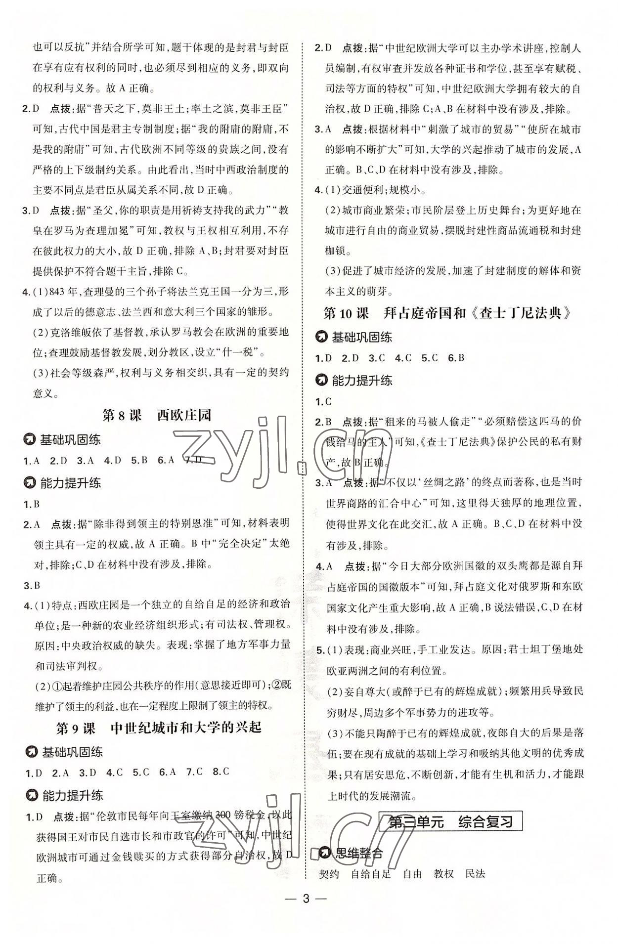 2022年點撥訓(xùn)練九年級歷史上冊人教版 參考答案第3頁