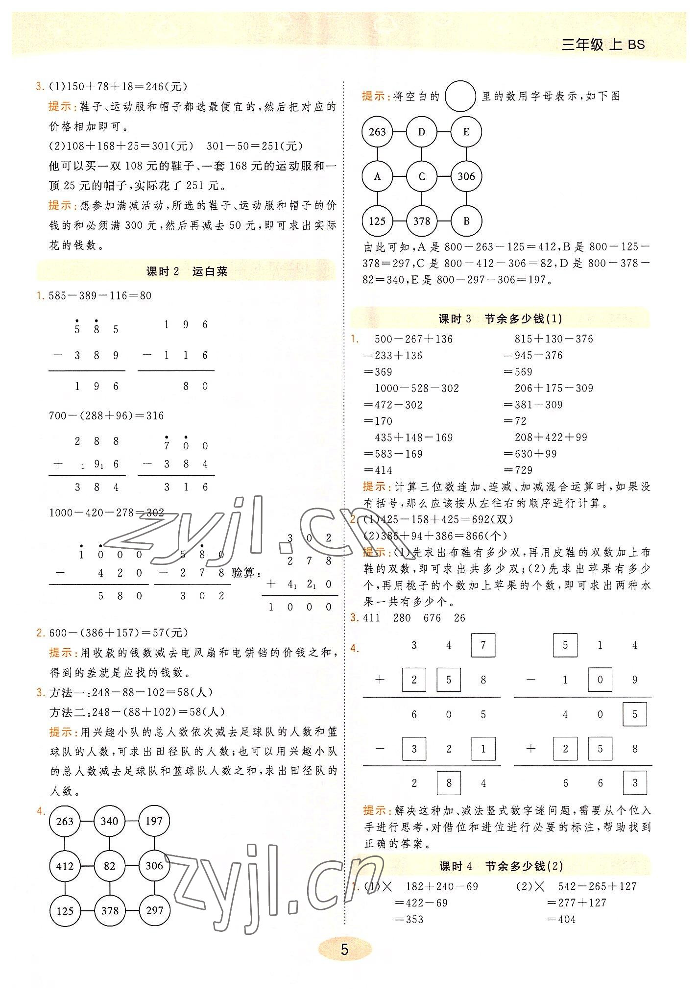 2022年黃岡同步練一日一練三年級數(shù)學上冊北師大版 參考答案第5頁