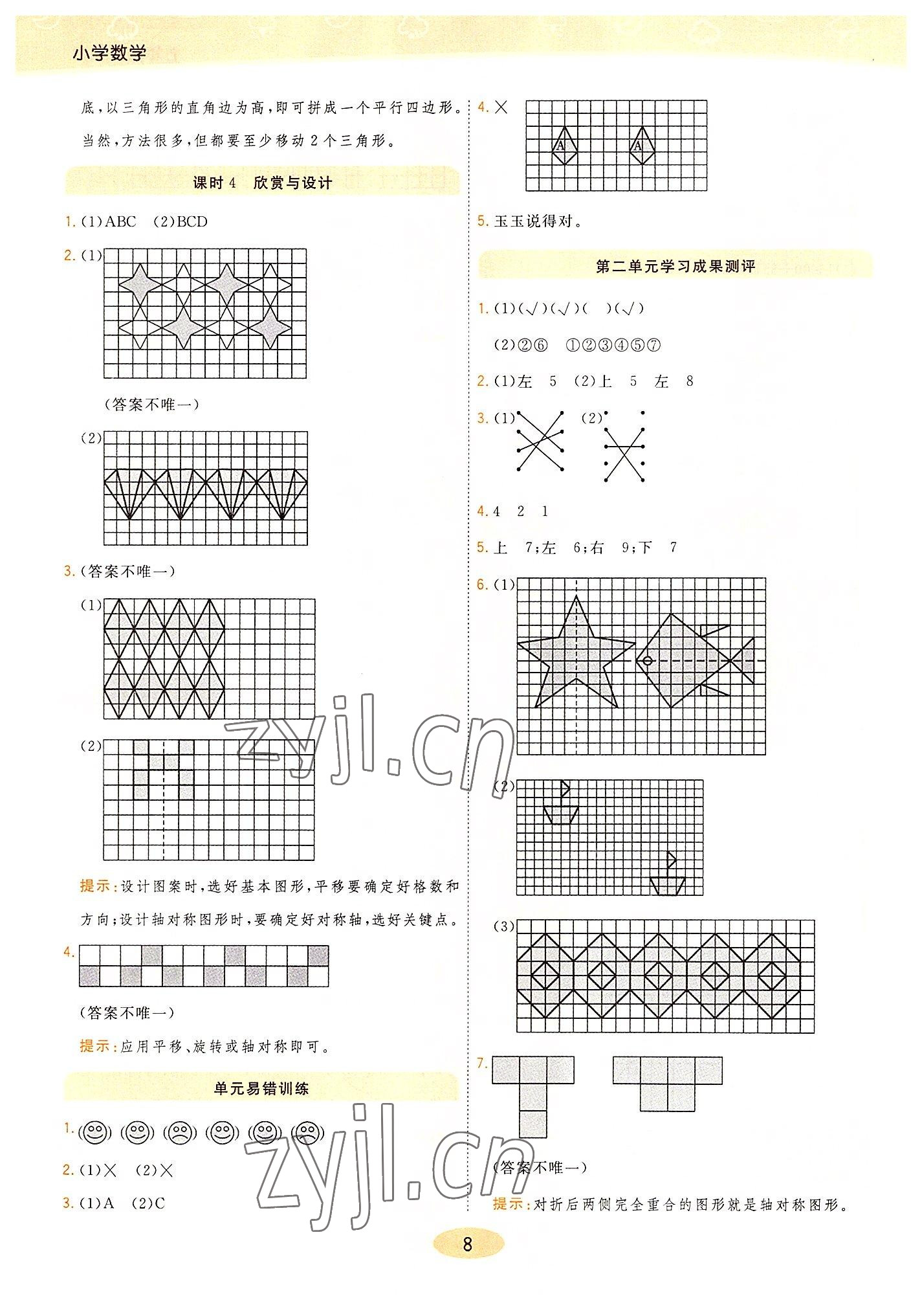 2022年黃岡同步訓(xùn)練五年級數(shù)學(xué)上冊北師大版 參考答案第8頁