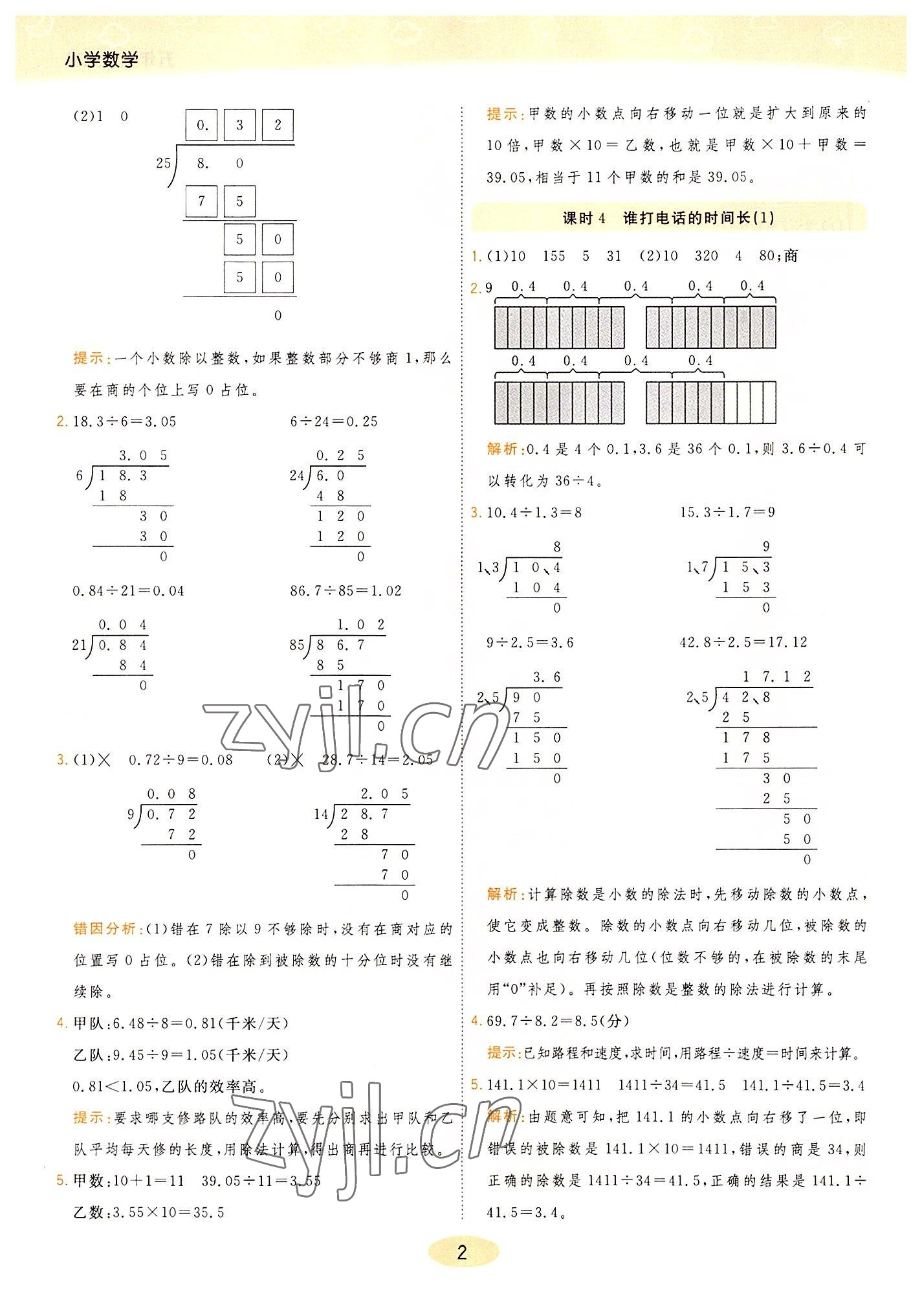 2022年黃岡同步訓(xùn)練五年級數(shù)學(xué)上冊北師大版 參考答案第2頁