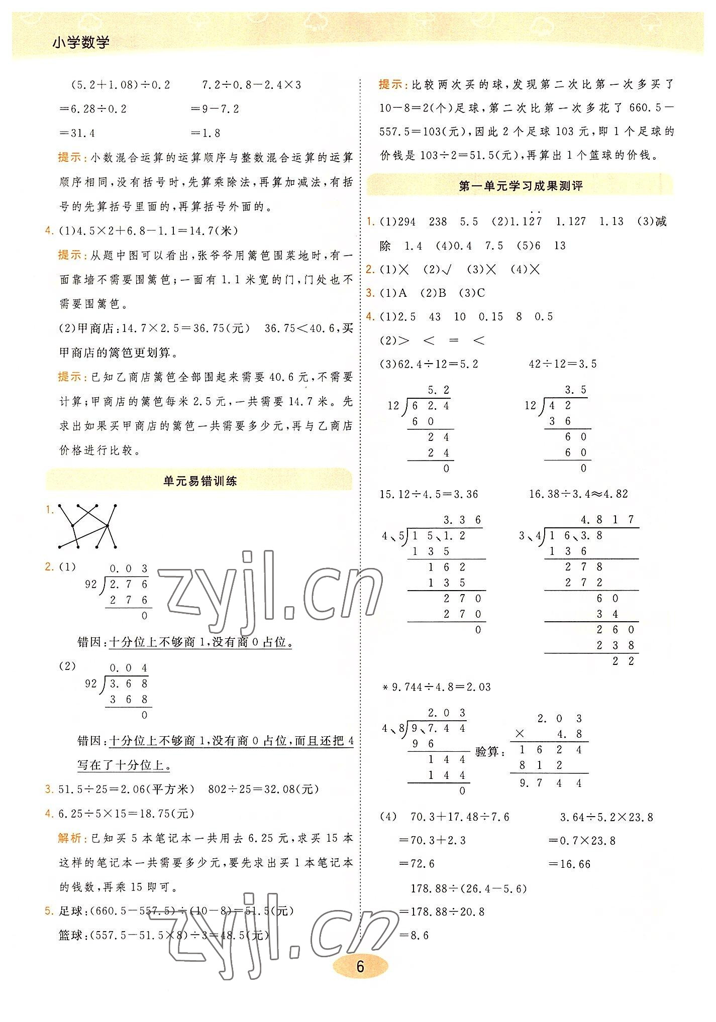 2022年黃岡同步訓(xùn)練五年級(jí)數(shù)學(xué)上冊(cè)北師大版 參考答案第6頁(yè)