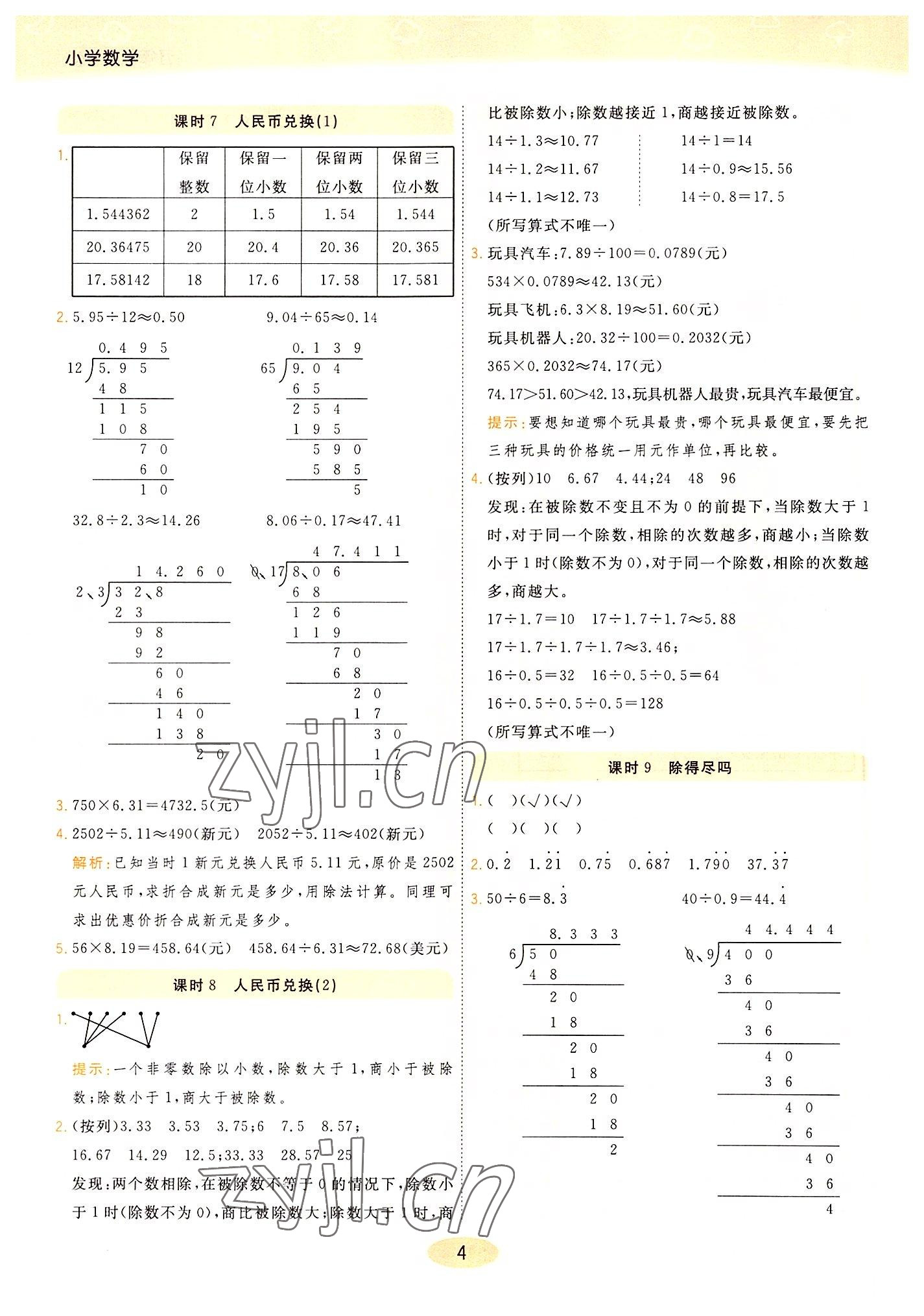 2022年黃岡同步訓(xùn)練五年級數(shù)學(xué)上冊北師大版 參考答案第4頁