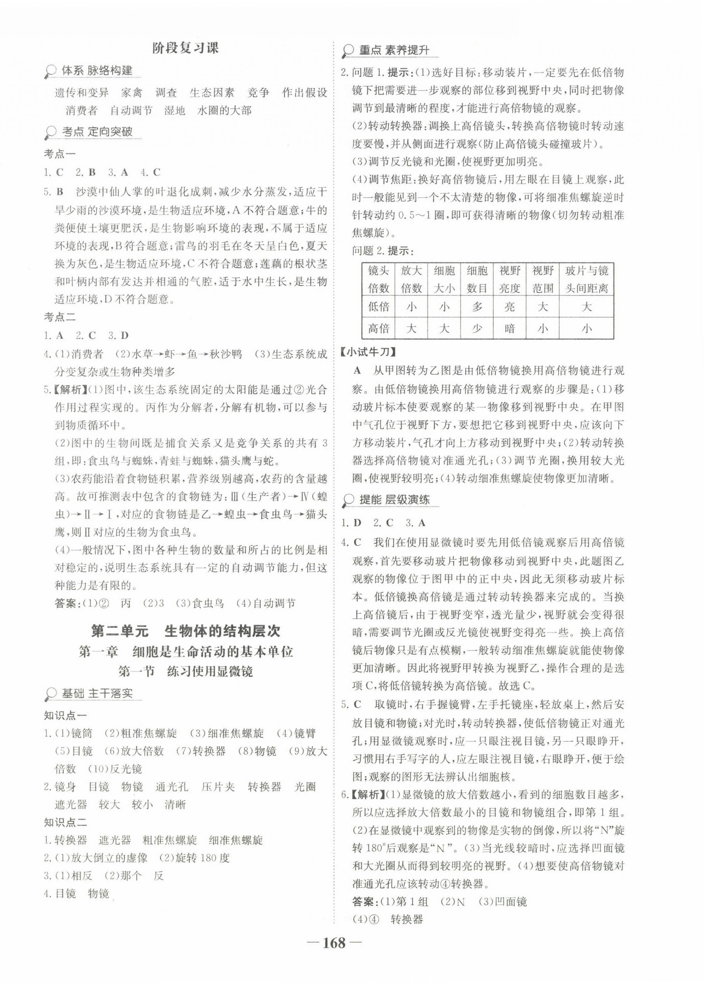 2022年世纪金榜金榜学案七年级生物上册人教版广东专版 第4页