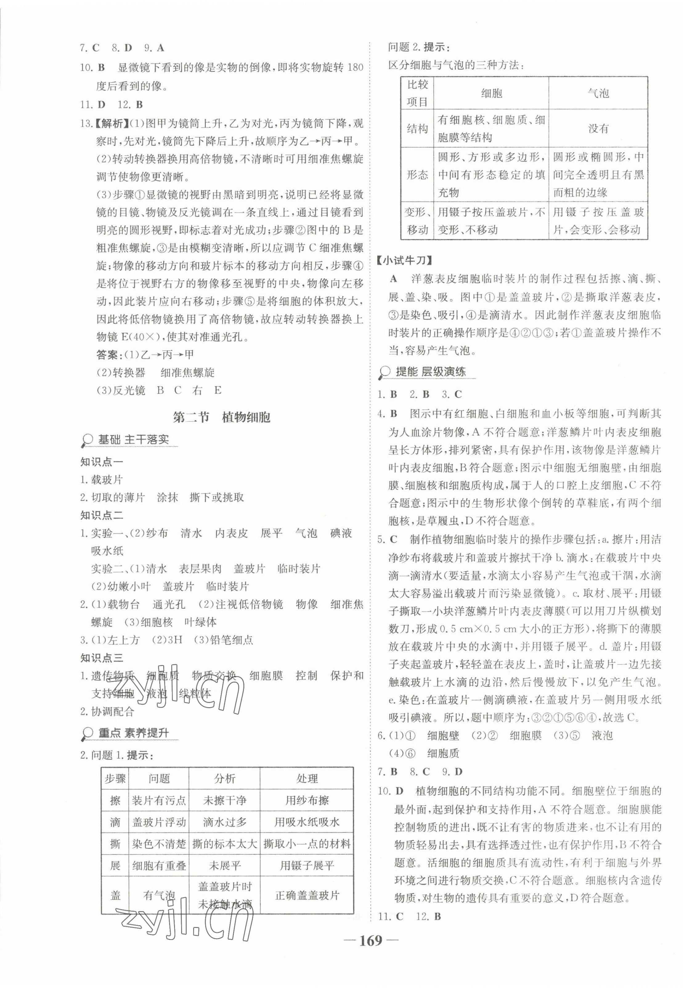 2022年世紀(jì)金榜金榜學(xué)案七年級(jí)生物上冊(cè)人教版廣東專版 第5頁(yè)